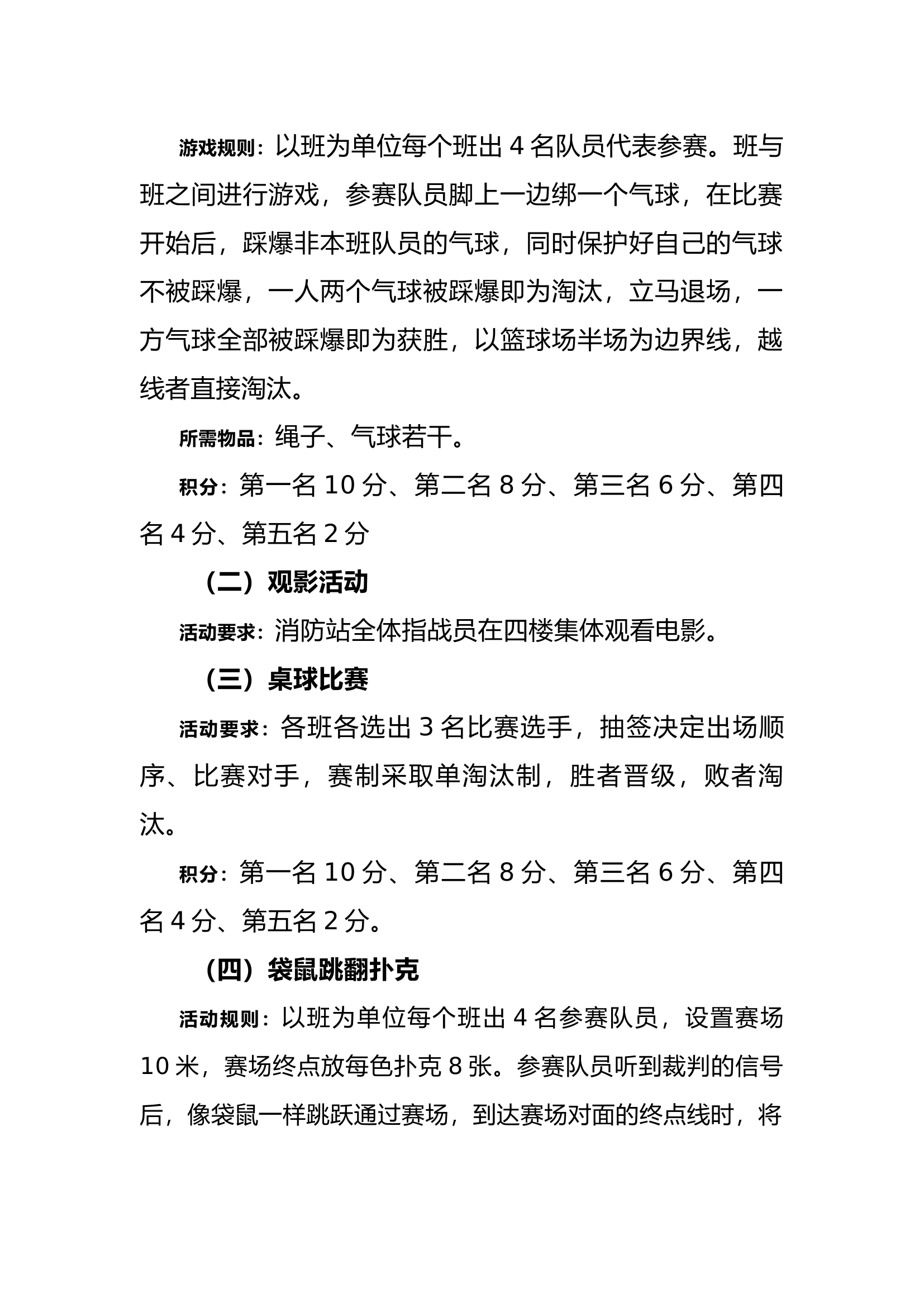 2024年度春节活动方案.docx 第2页