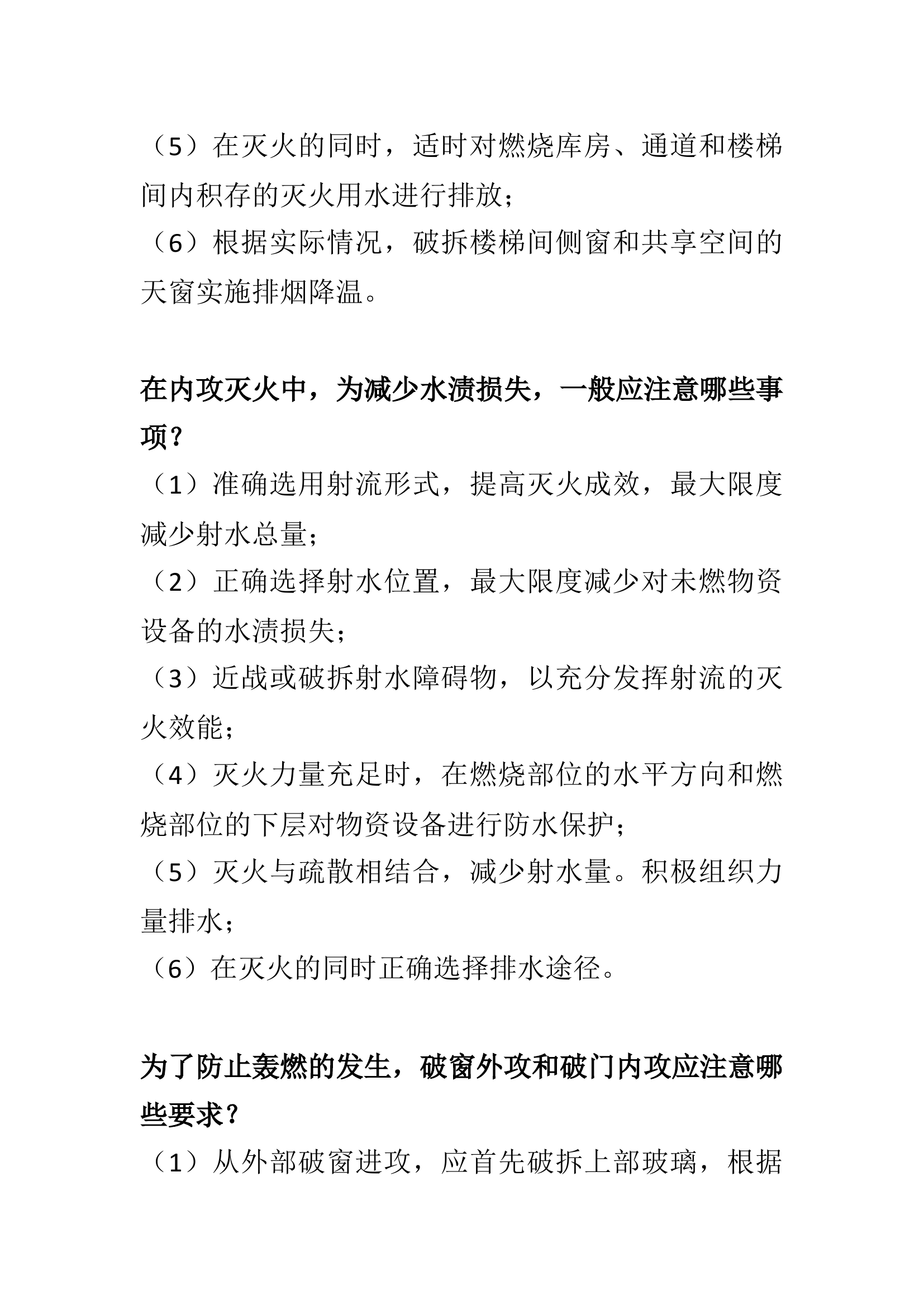 在前往火场途中应做好哪些工作.docx 第2页