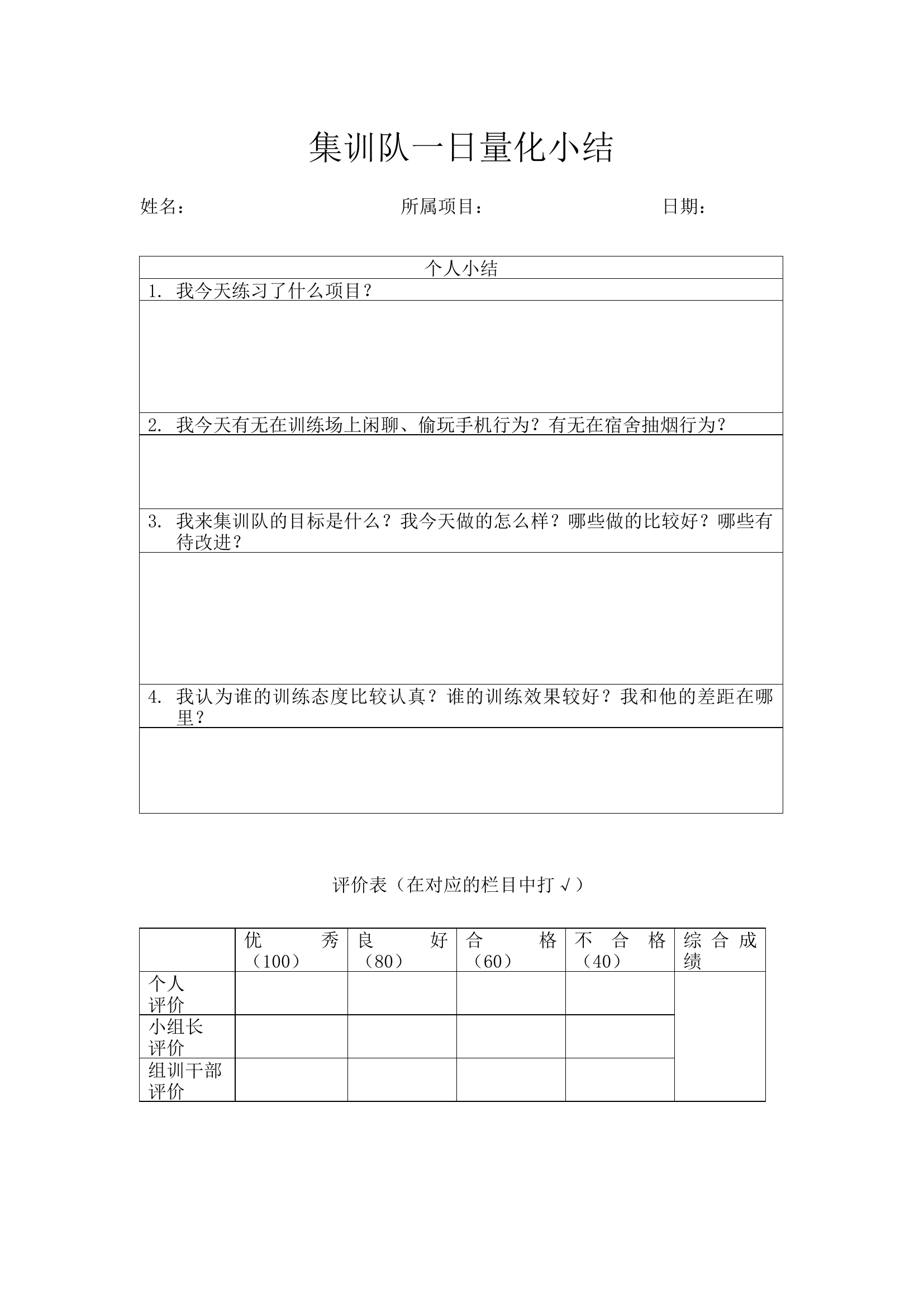 集训队一日量化小结.docx 第1页