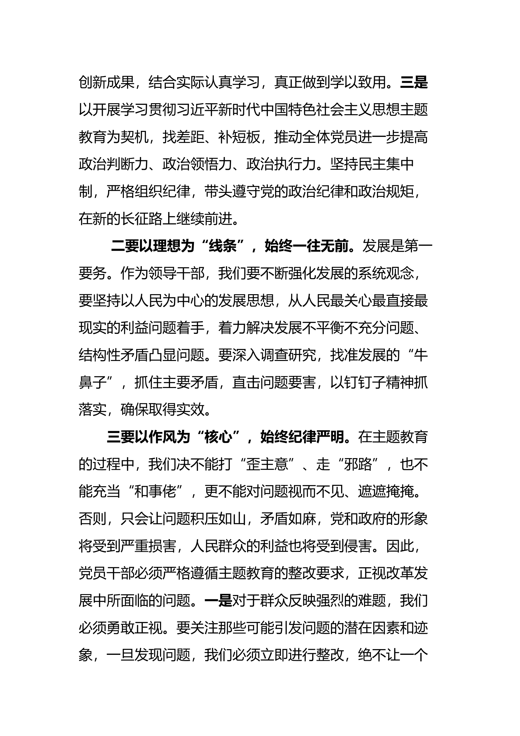 XX大队“本领要增强我该会什么”研讨材料（1）.docx 第2页