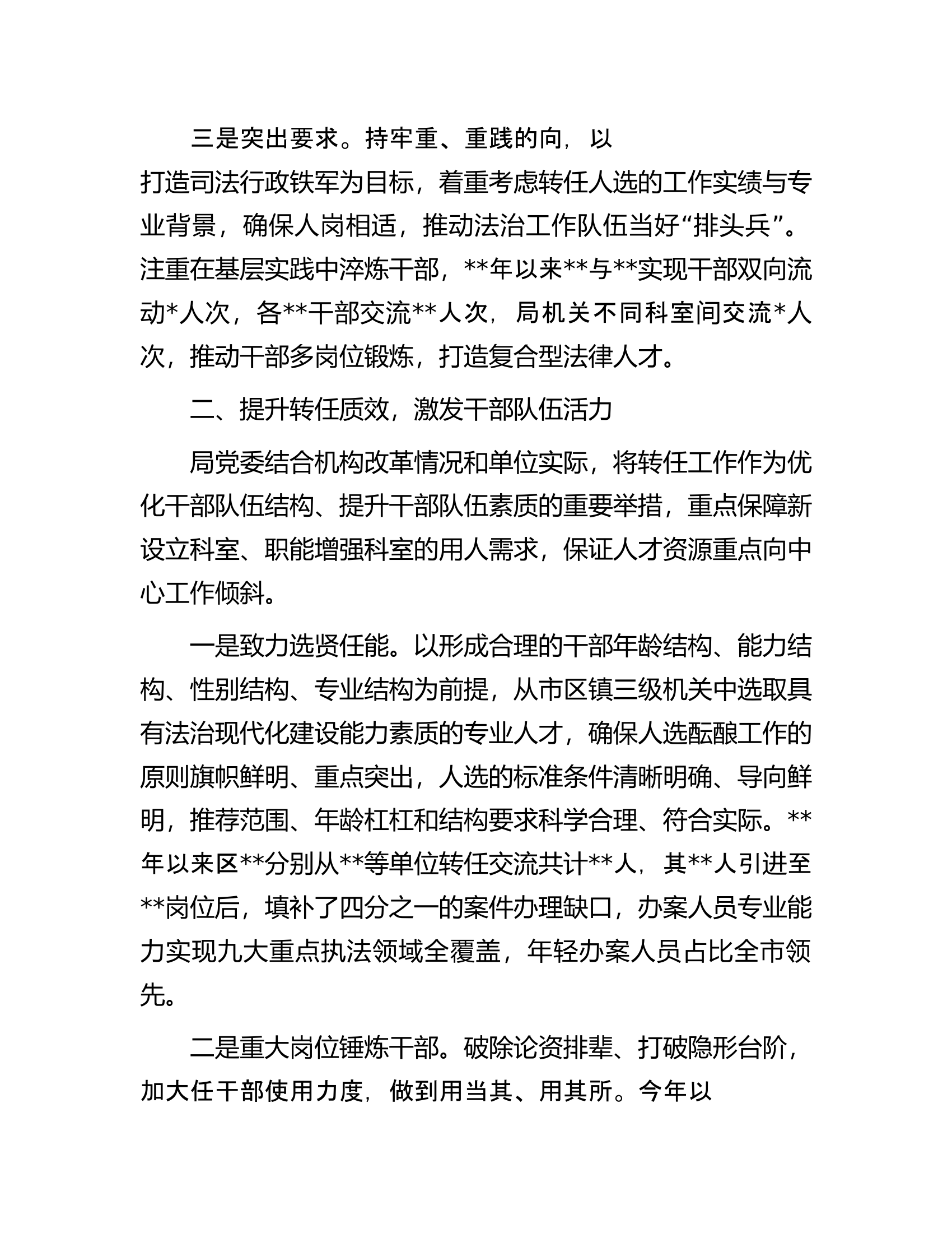 关于公务员转任工作的交流发言.docx 第2页