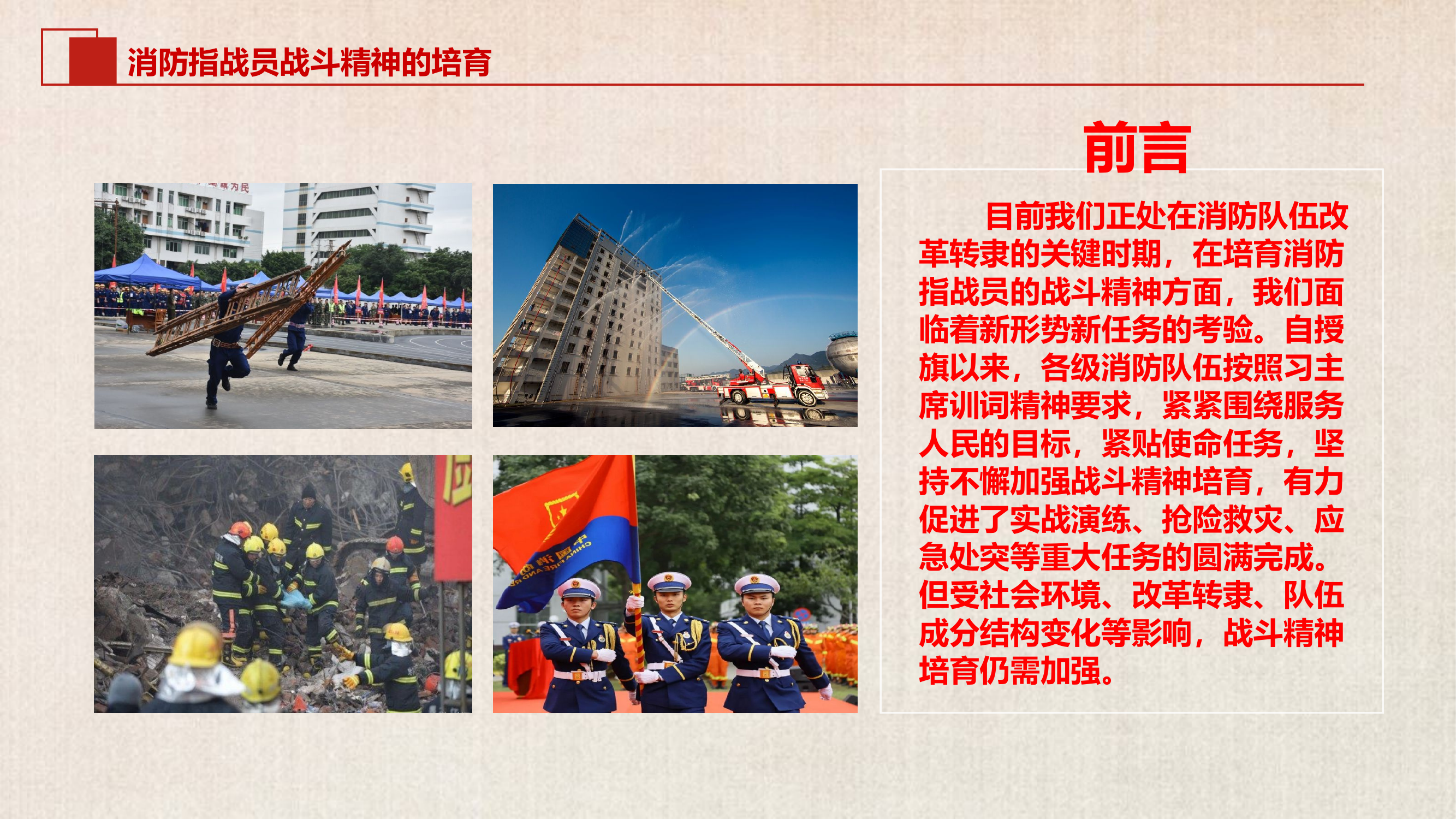 强化战斗精神、勇于摔打磨砺.pptx 第2页