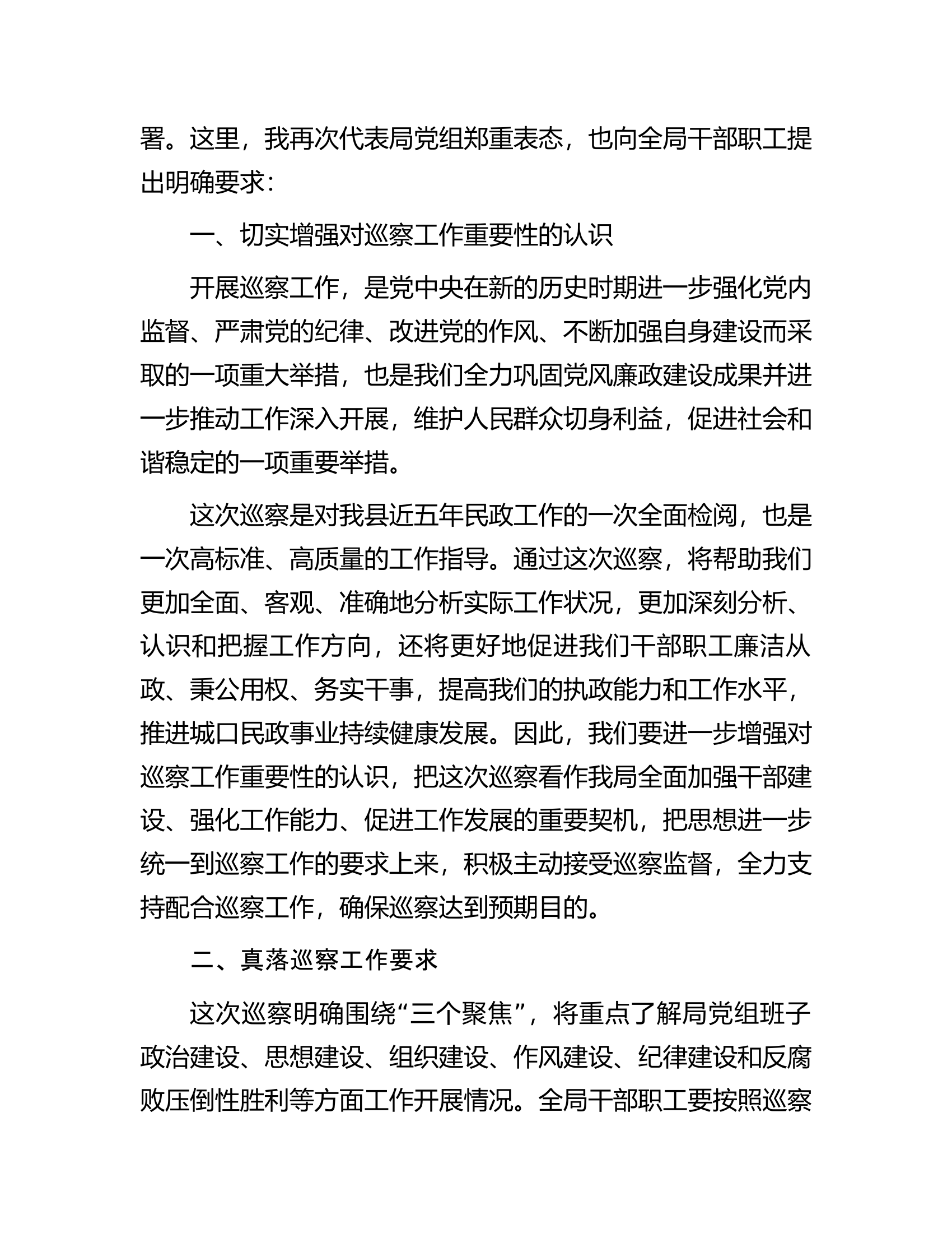 在县委巡察组巡察县民政局党组工作动员会上的表态发言.docx 第2页