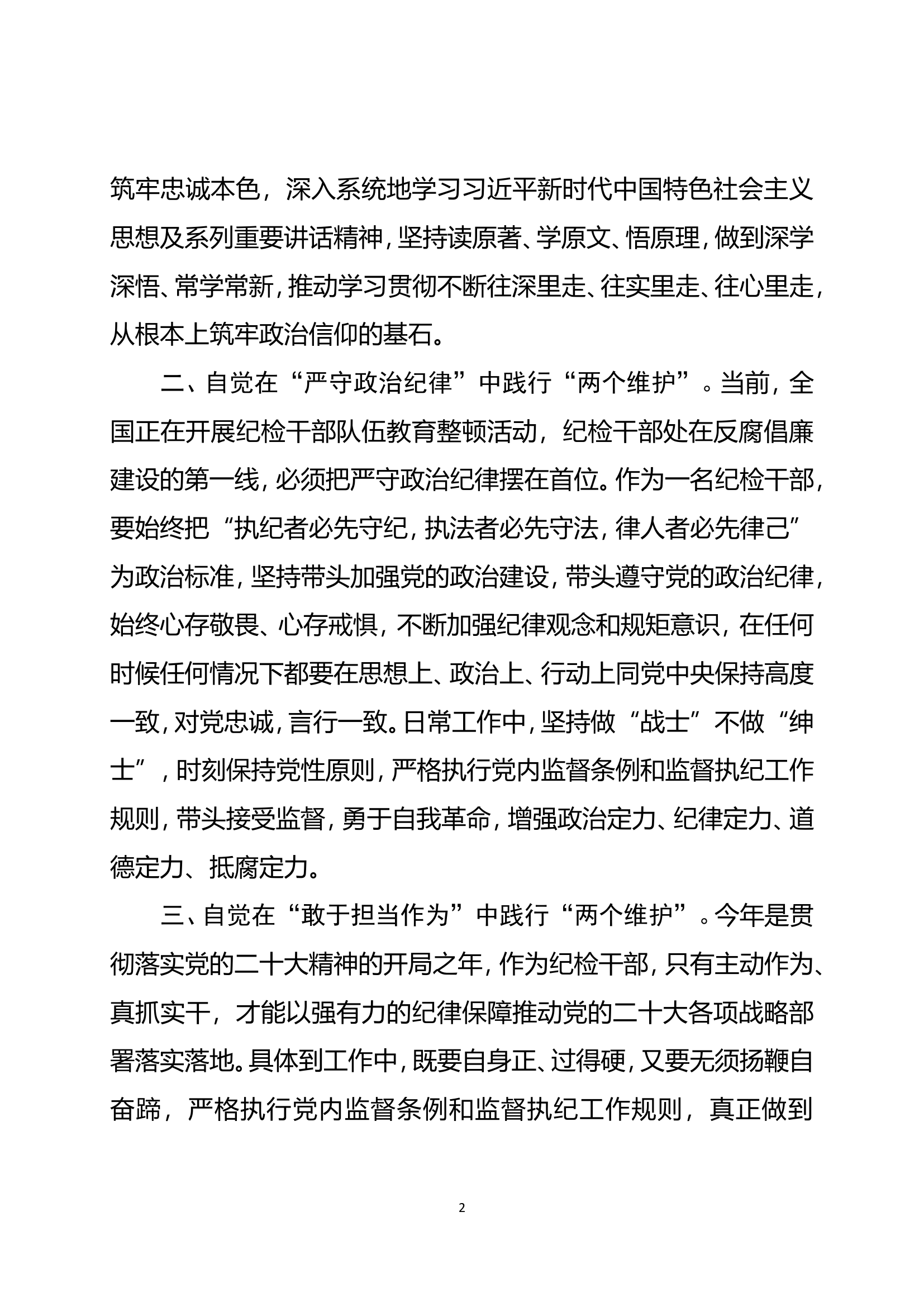 学习贯彻新时代中国特色社会主义思想主题教育心得体会 (7).doc 第2页