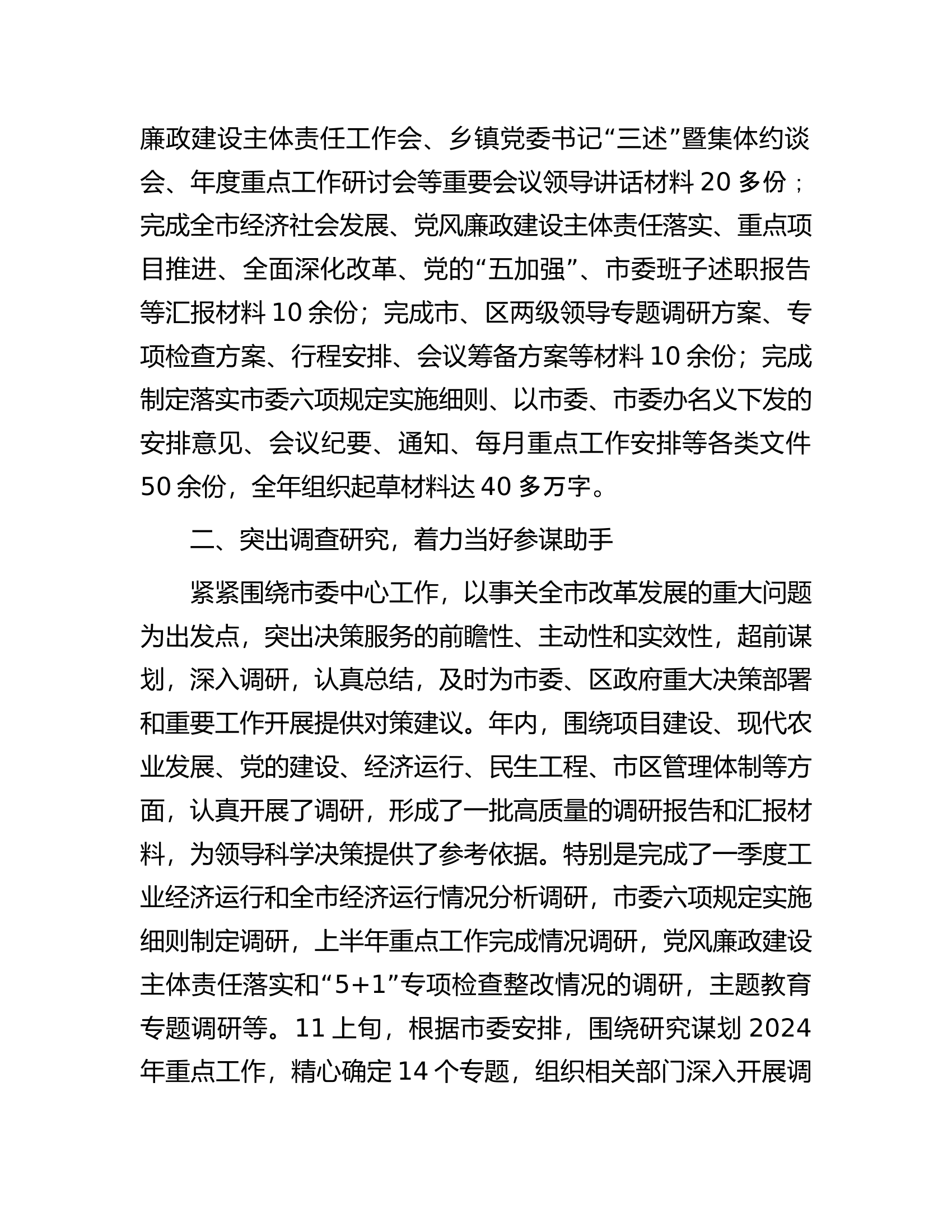市政策研究室年度工作总结.docx 第2页