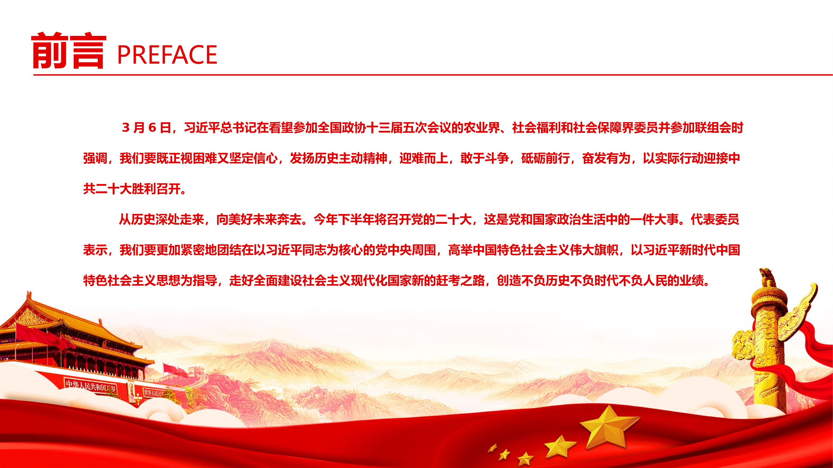 创造不负历史不负时代不负人民的业绩.pptx 第2页