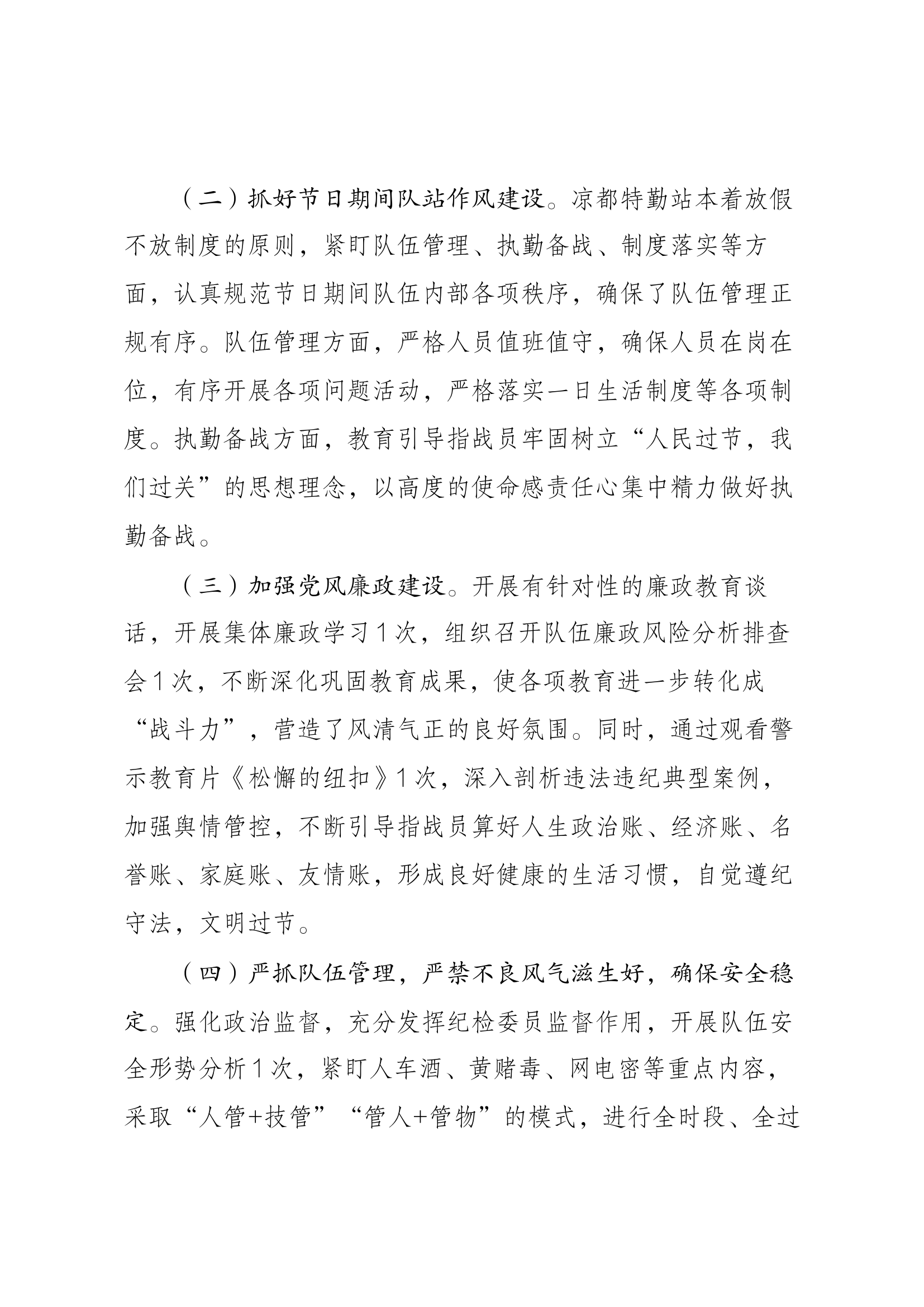 中秋国庆期间思想政治工作开展情况报告.docx 第2页