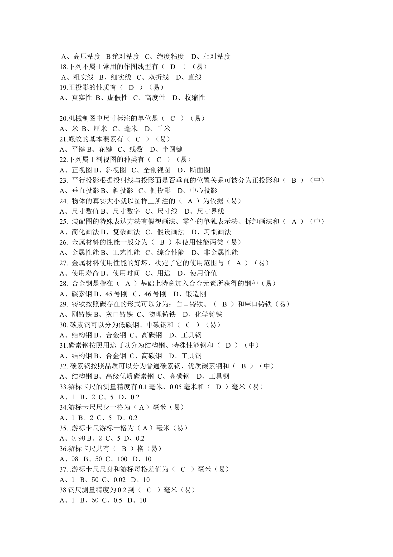 装备维护员题库（基础知识）0807分级.doc 第2页