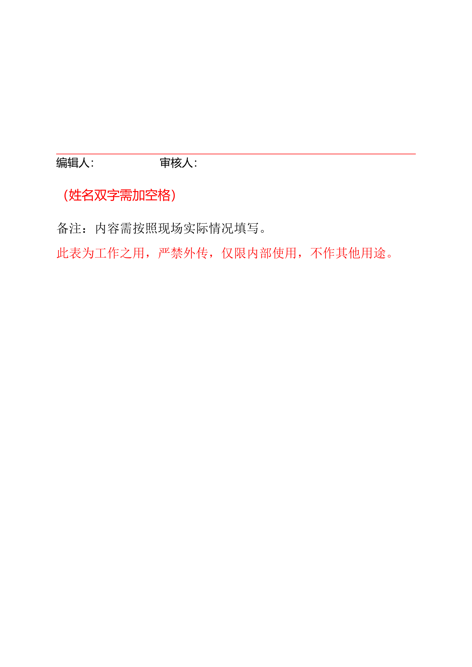 XX中队信息快报.docx 第2页