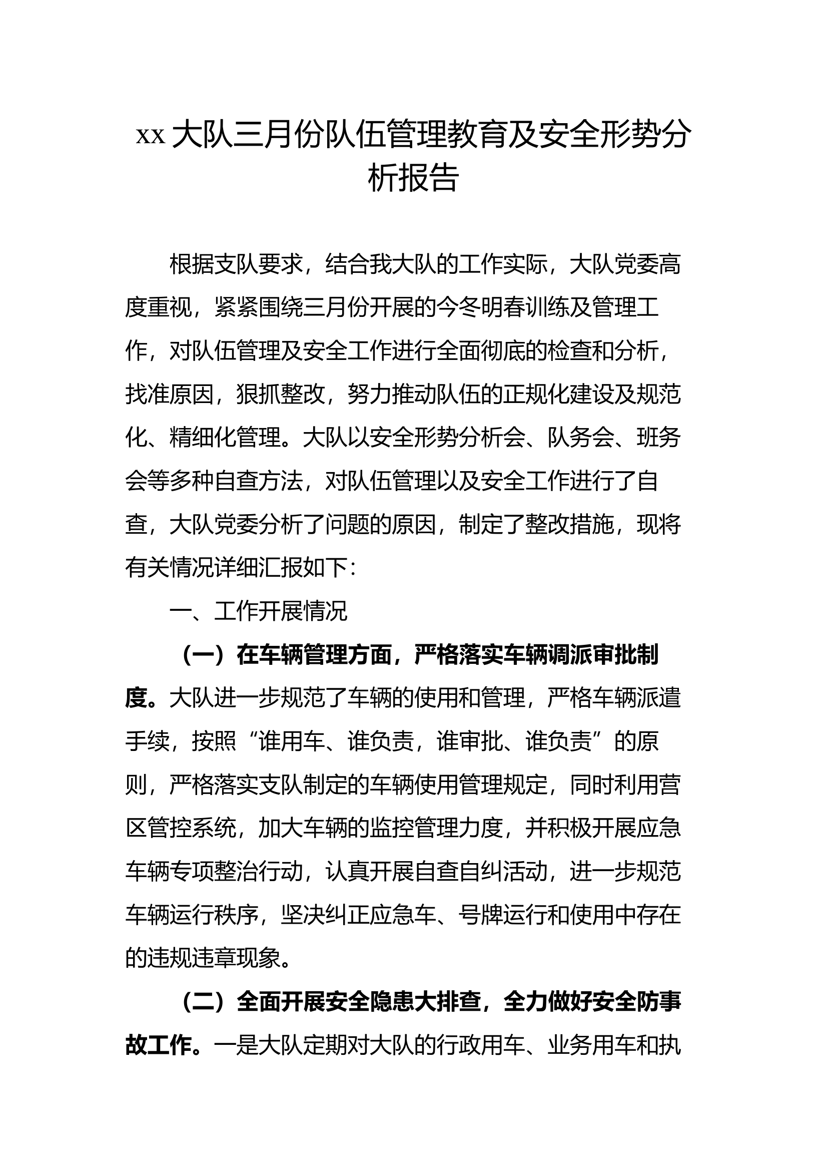 xx大队3月安全形势分析会 第1页