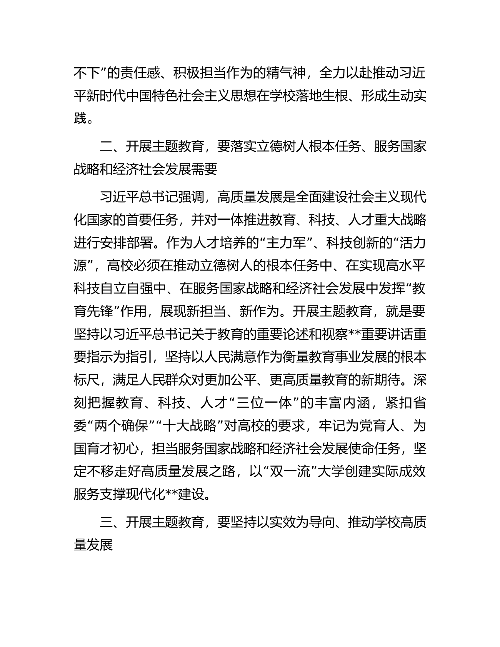 读书班发言：扎实开展主题教育积极推动学校高质量发展.docx 第2页