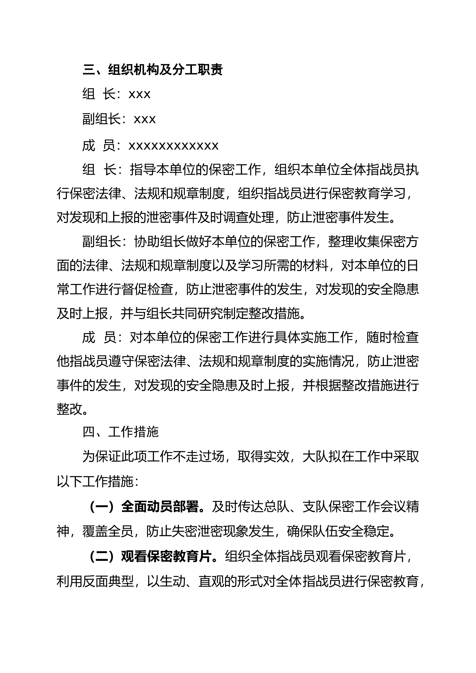 2024年度保密工作实施方案.docx 第2页