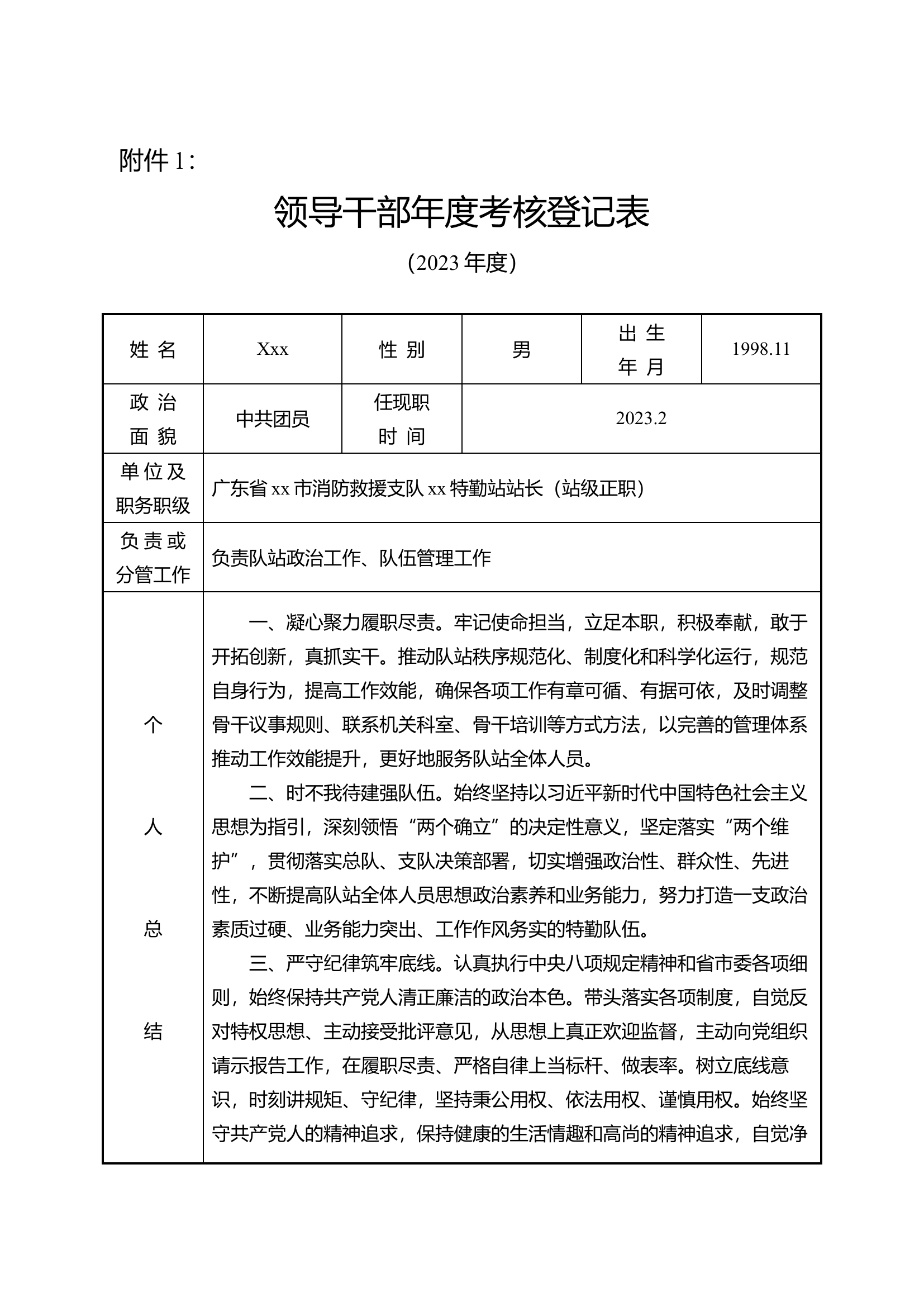 领导干部年度考核登记表.doc 第1页