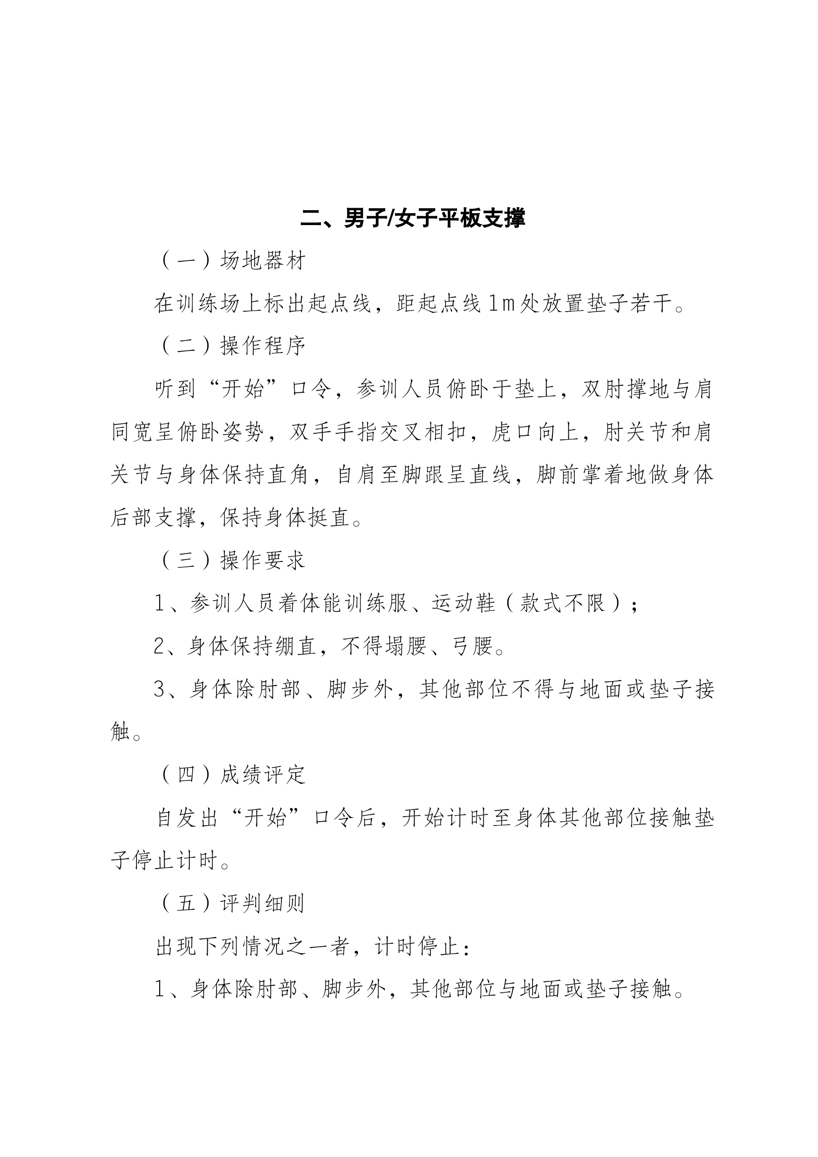 体能训练科目操作规程[1].docx 第2页