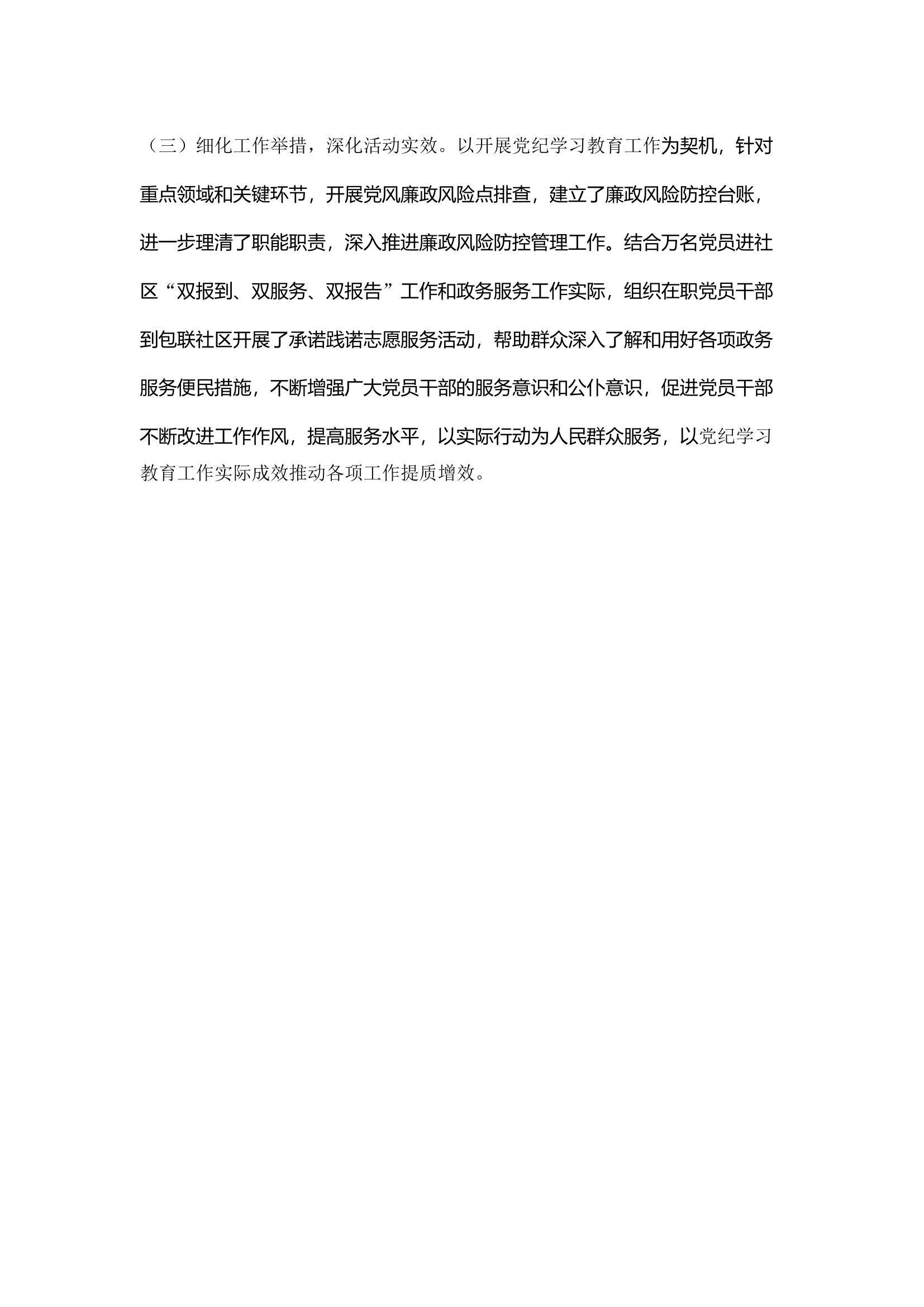 栀夏：关于开展党纪学习教育工作情况的报告.docx 第2页