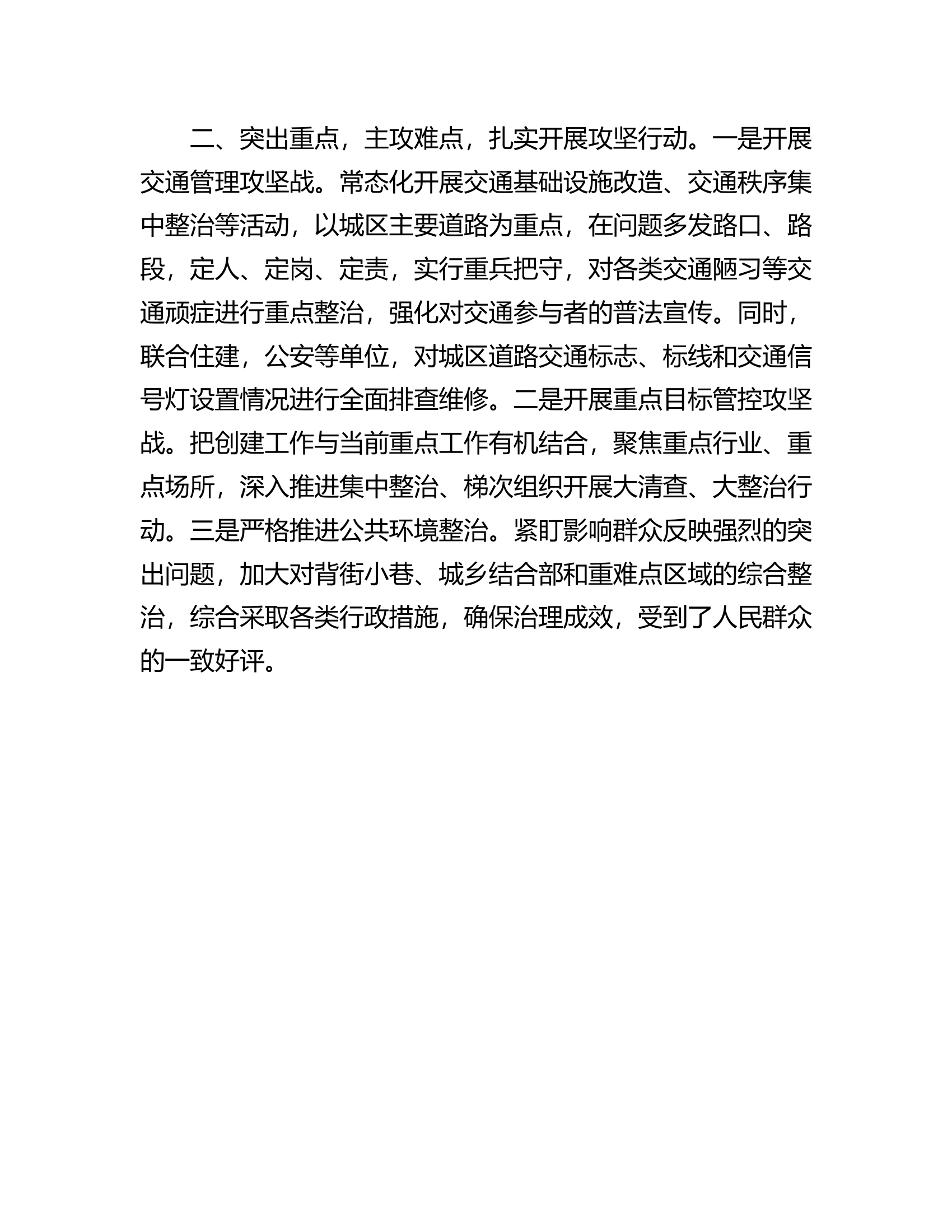 在创建全国文明城市工作部署会上的发言.docx 第2页