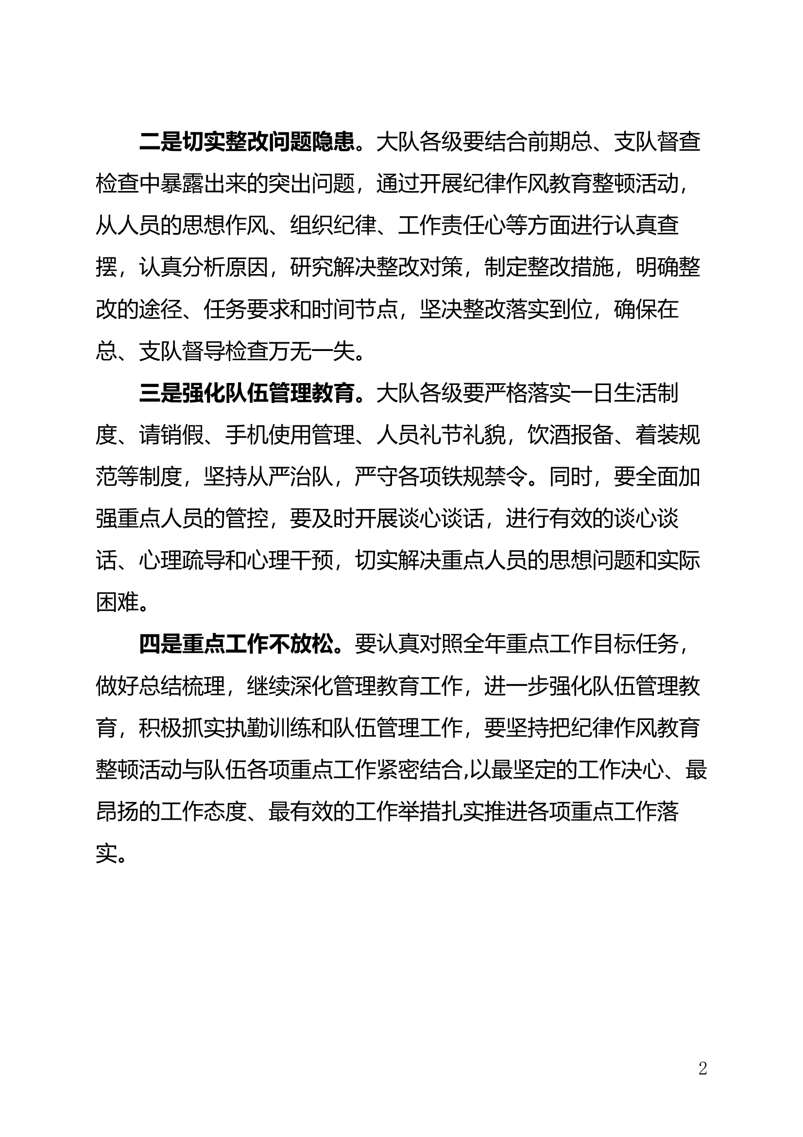 纪律作风整顿动员部署发言材料 第2页
