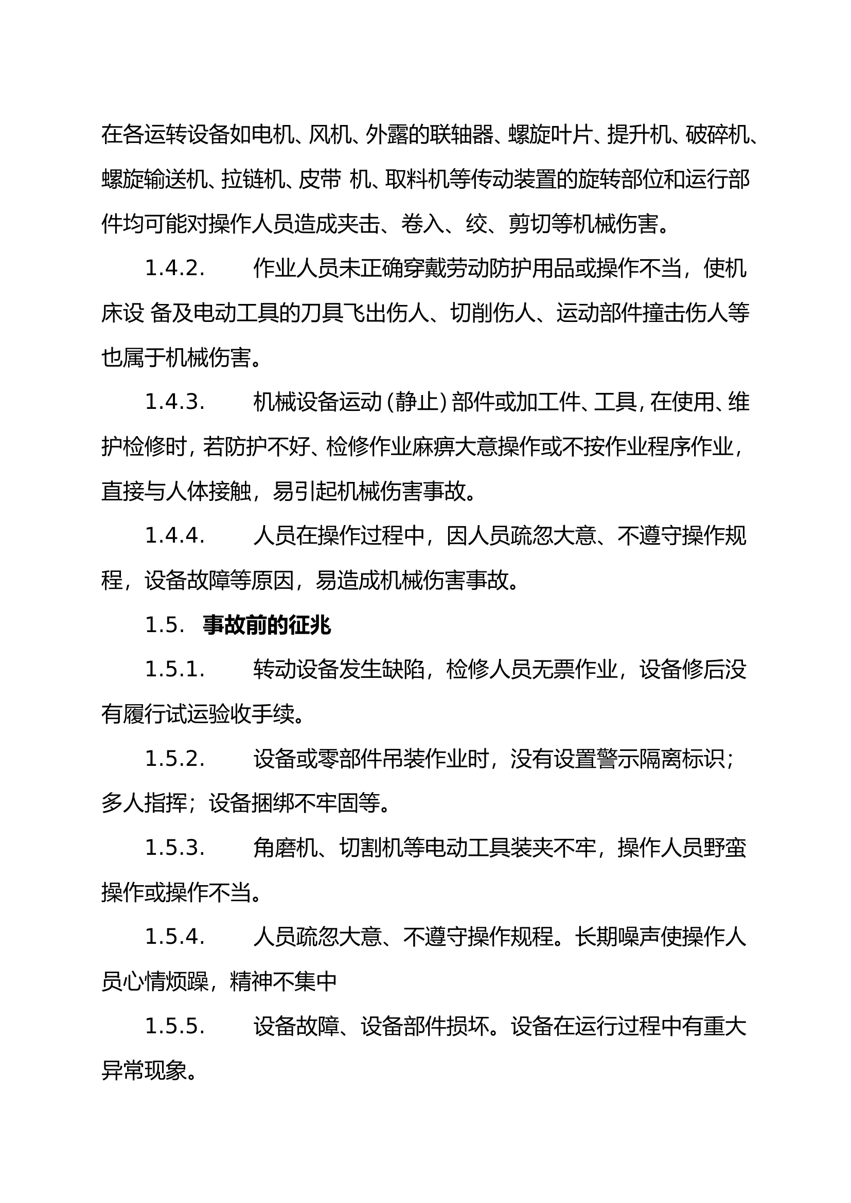 14.机械伤害事故现场处置方案.doc 第2页