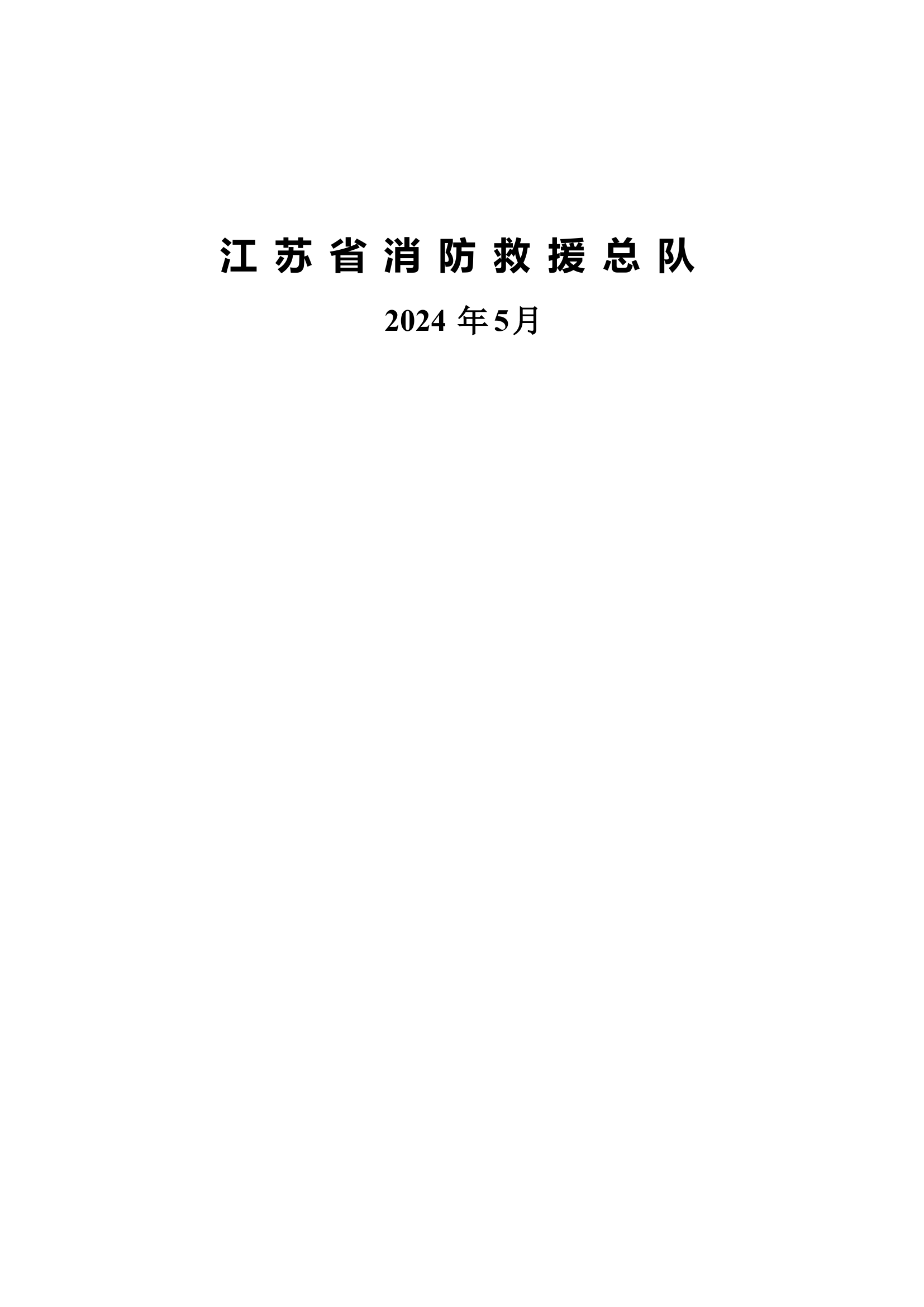 0606修订稿-第3章第4节 水带应用技术.doc 第2页