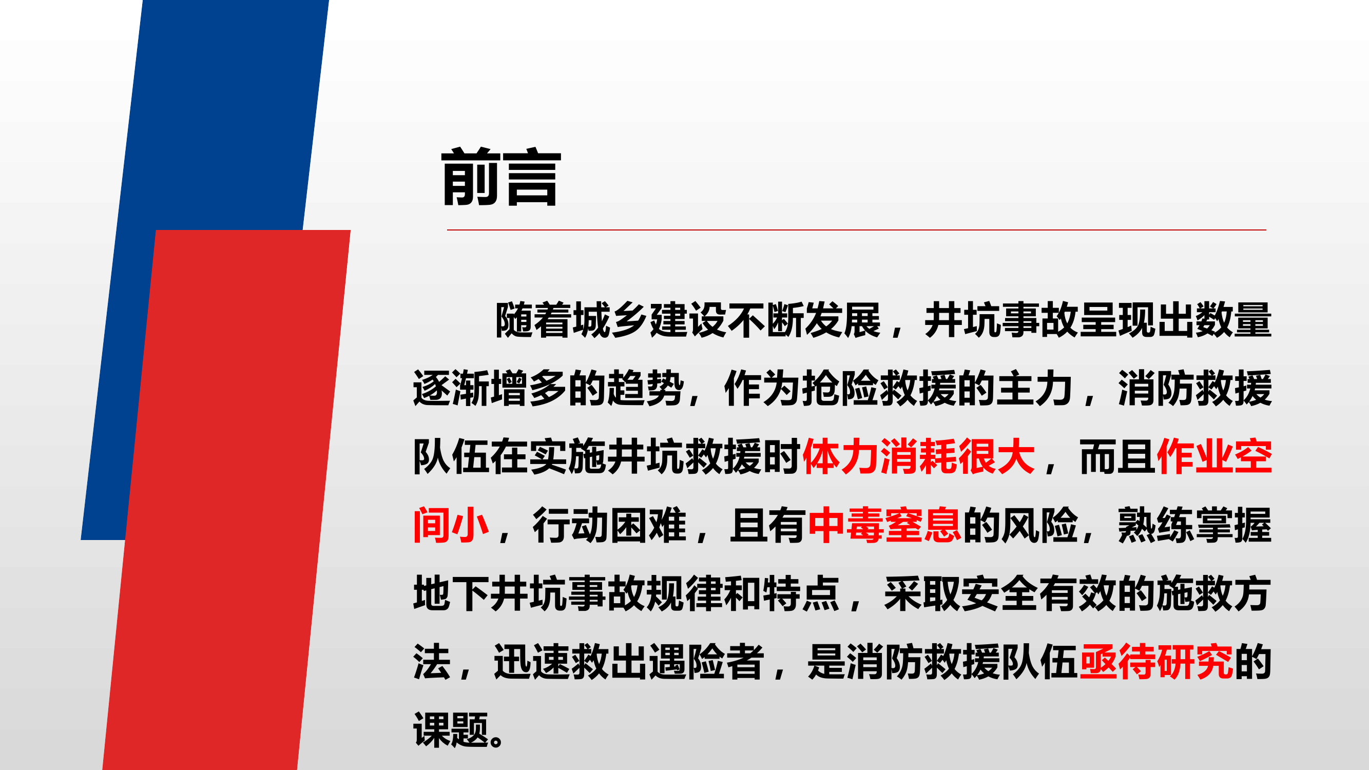 井坑事故救援专题授课.pptx 第2页