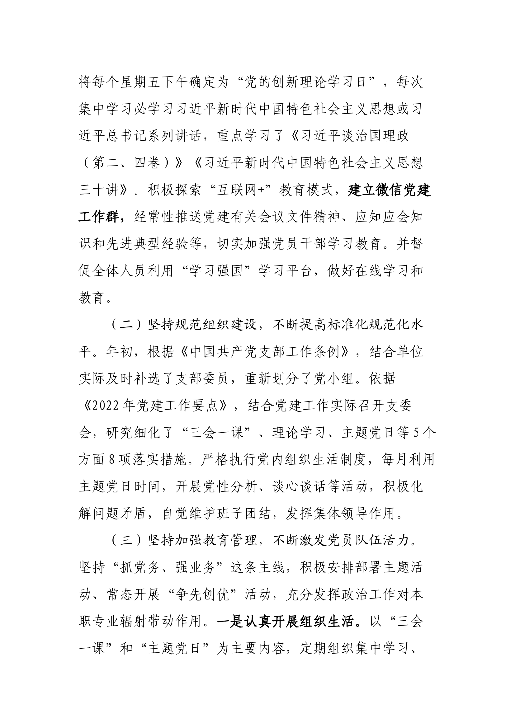 2022年赵全营消防救援站抓基层党建工作.docx 第2页