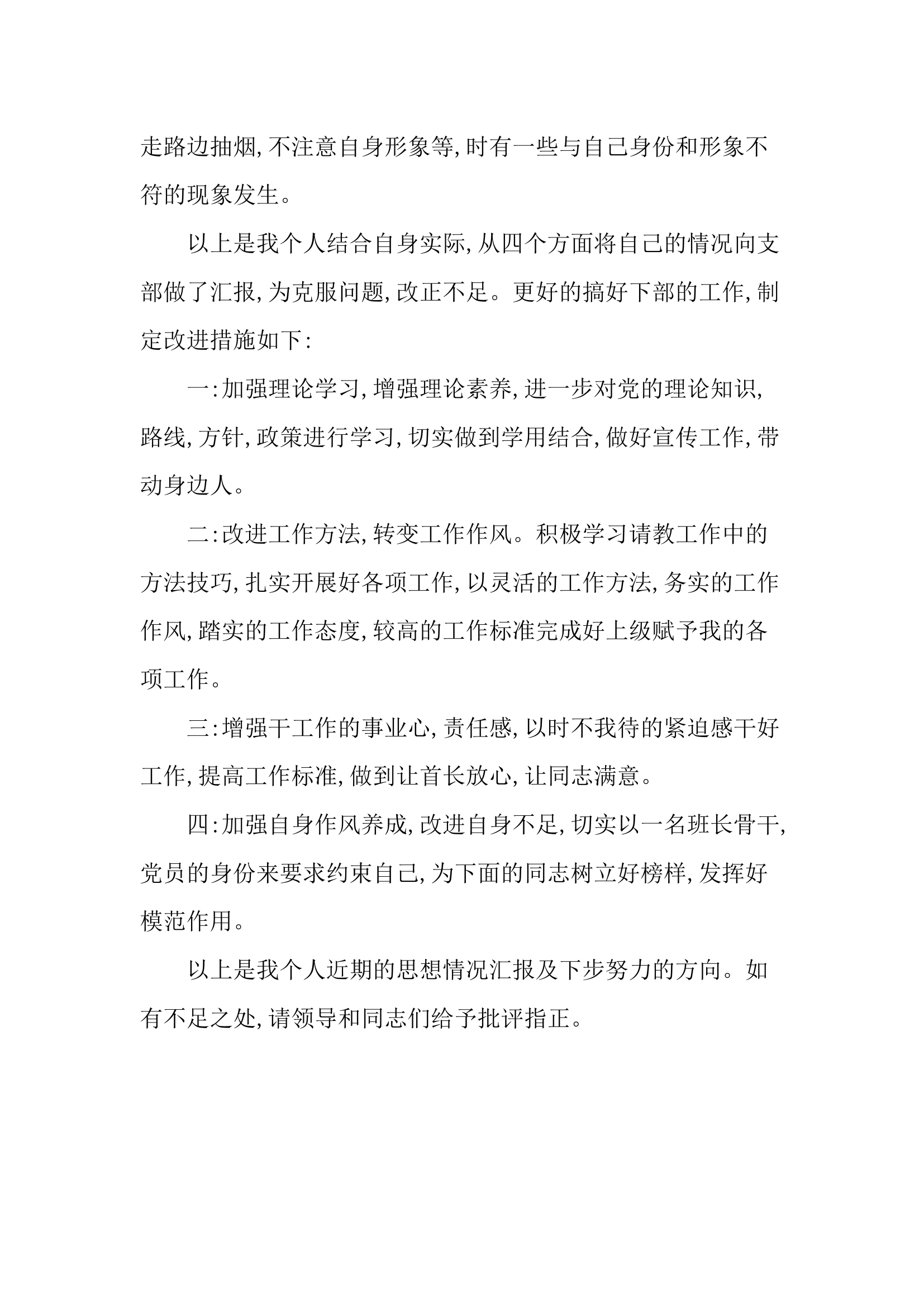 2022年6月思想汇报.docx 第2页