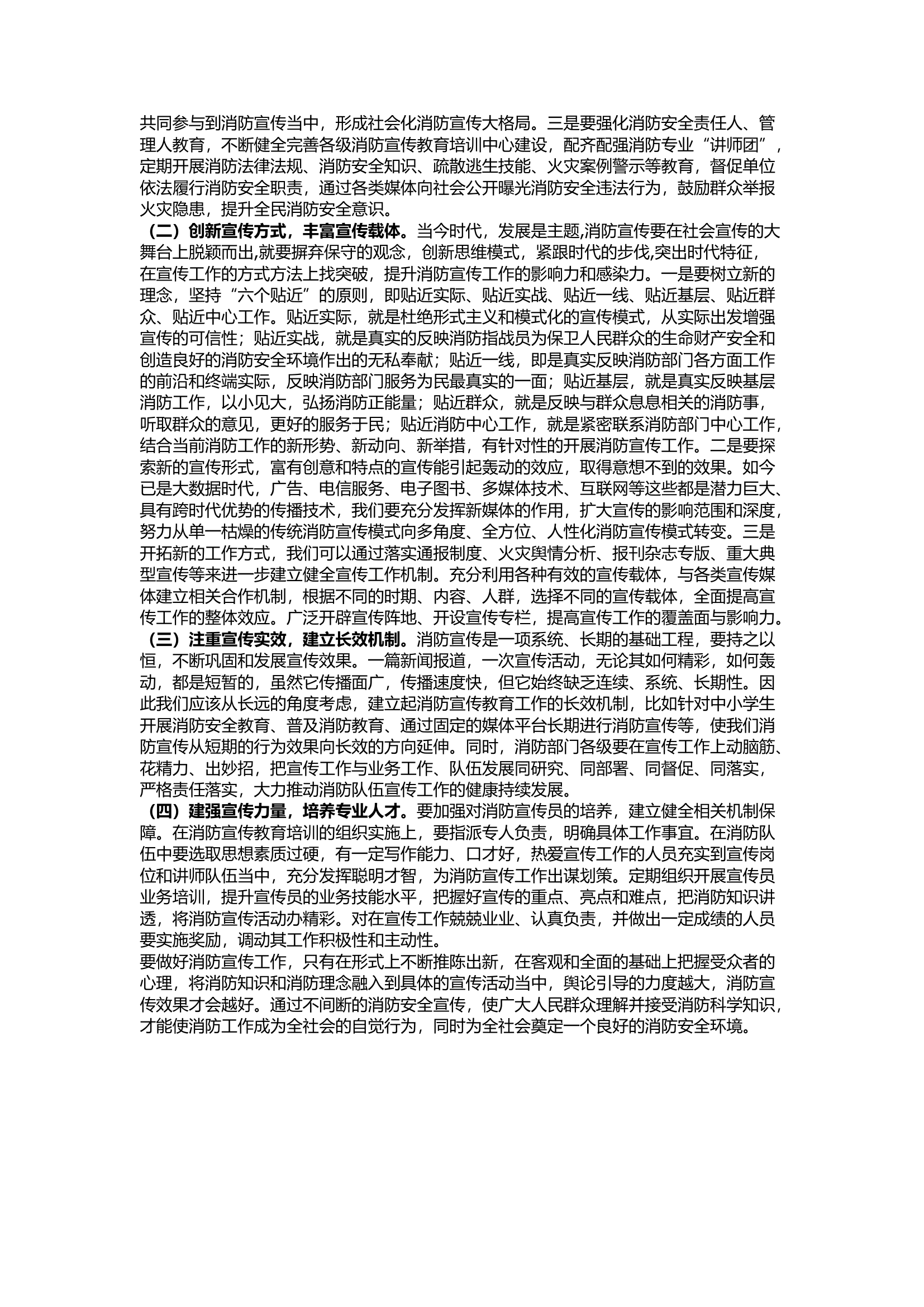 栀夏：浅谈当前消防宣传工作中存在的问题及对策.docx 第2页