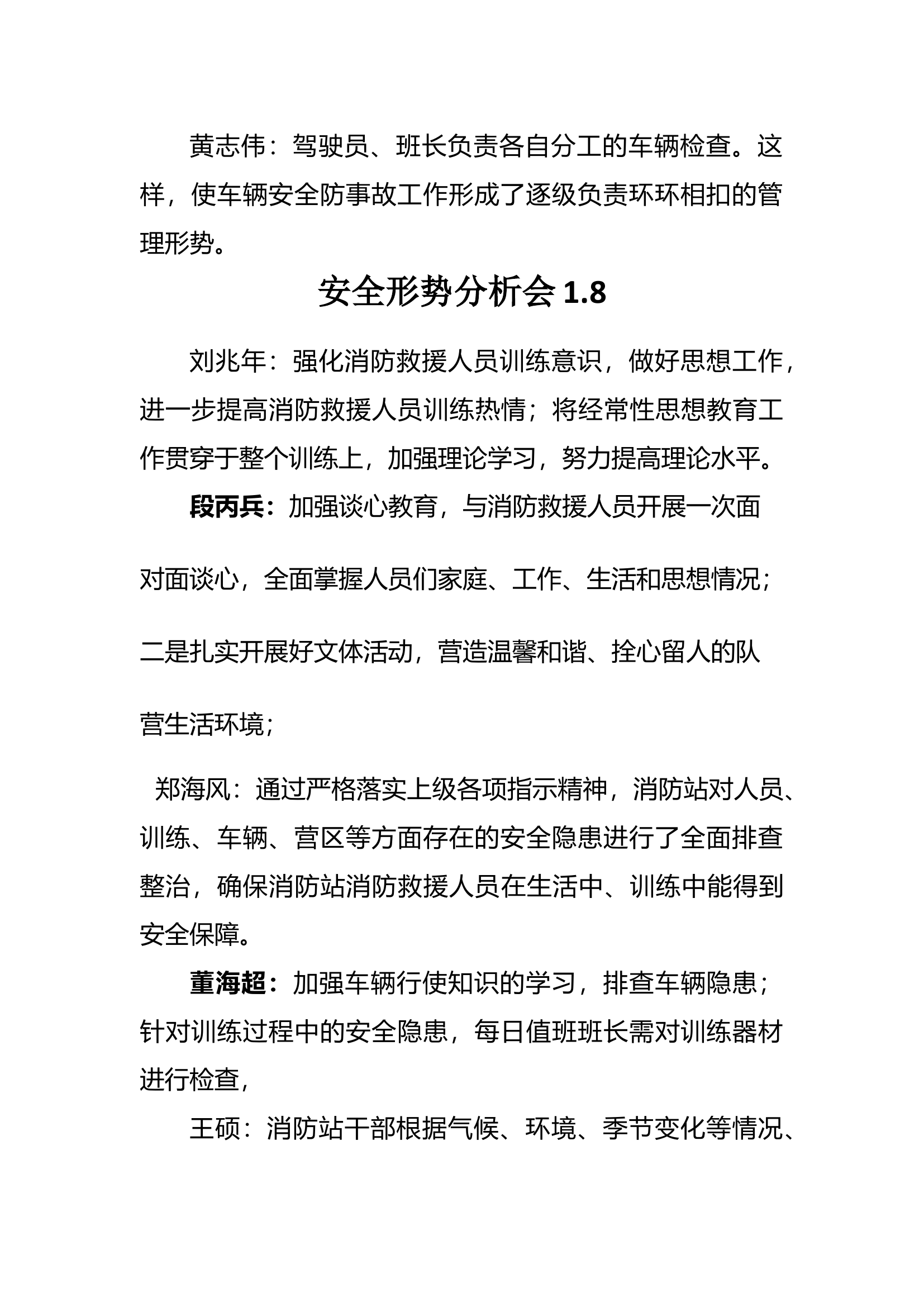 2023全年队伍管理形势分析会.docx 第2页