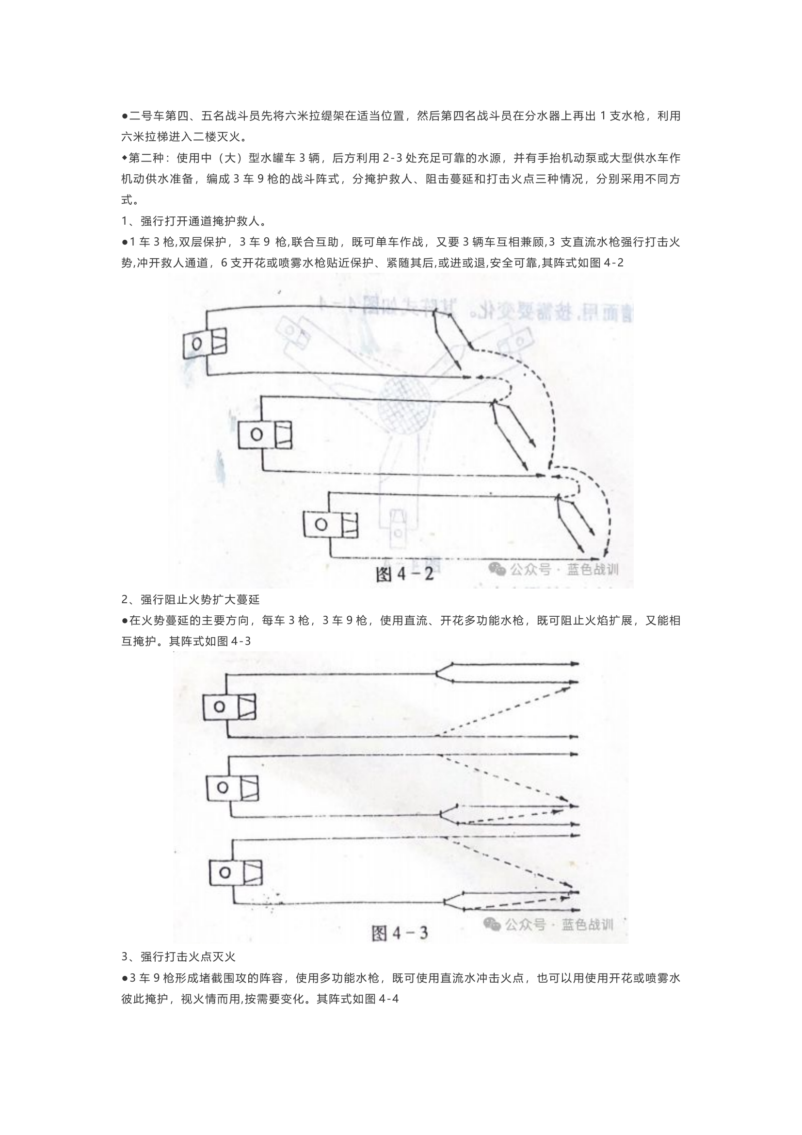消防救援队伍强（内）攻灭火训练教案.docx 第2页