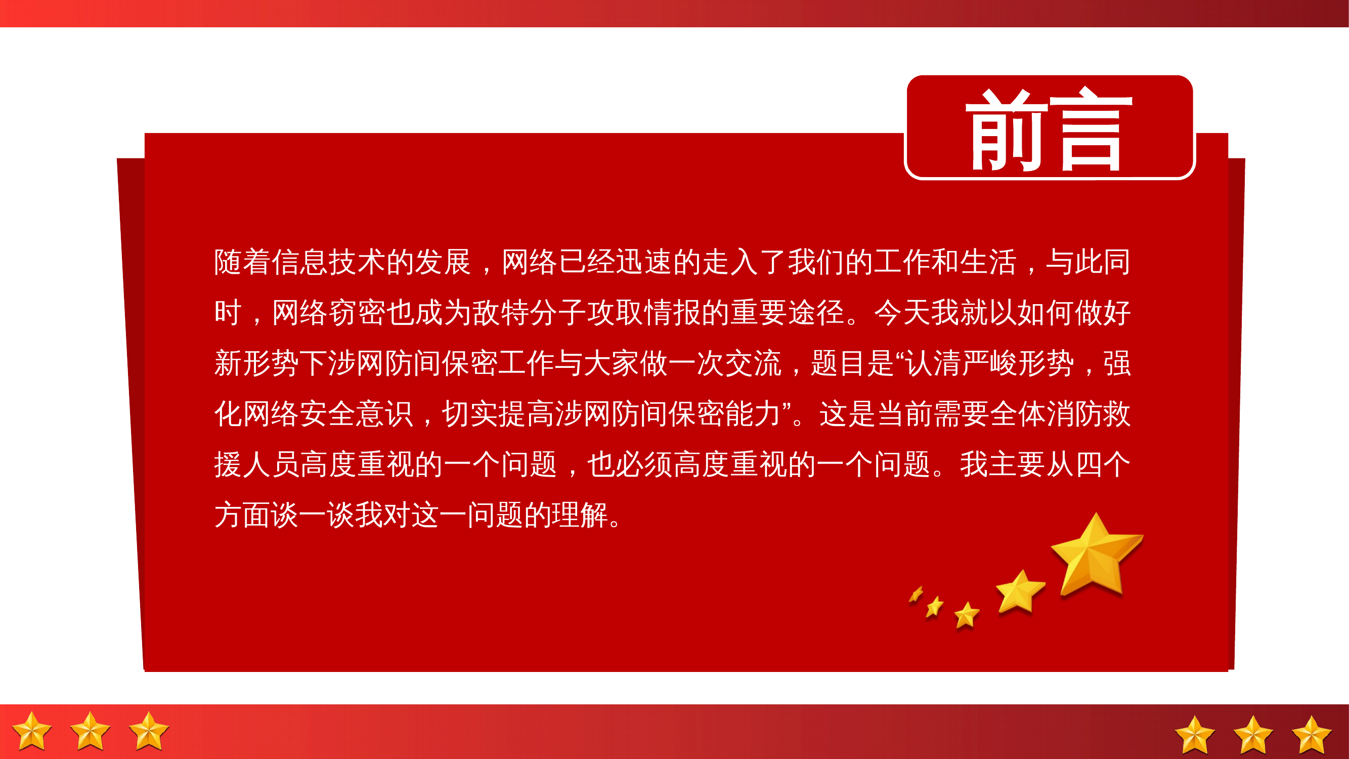 安全教育-网络安全与保密教育.PPTX 第2页