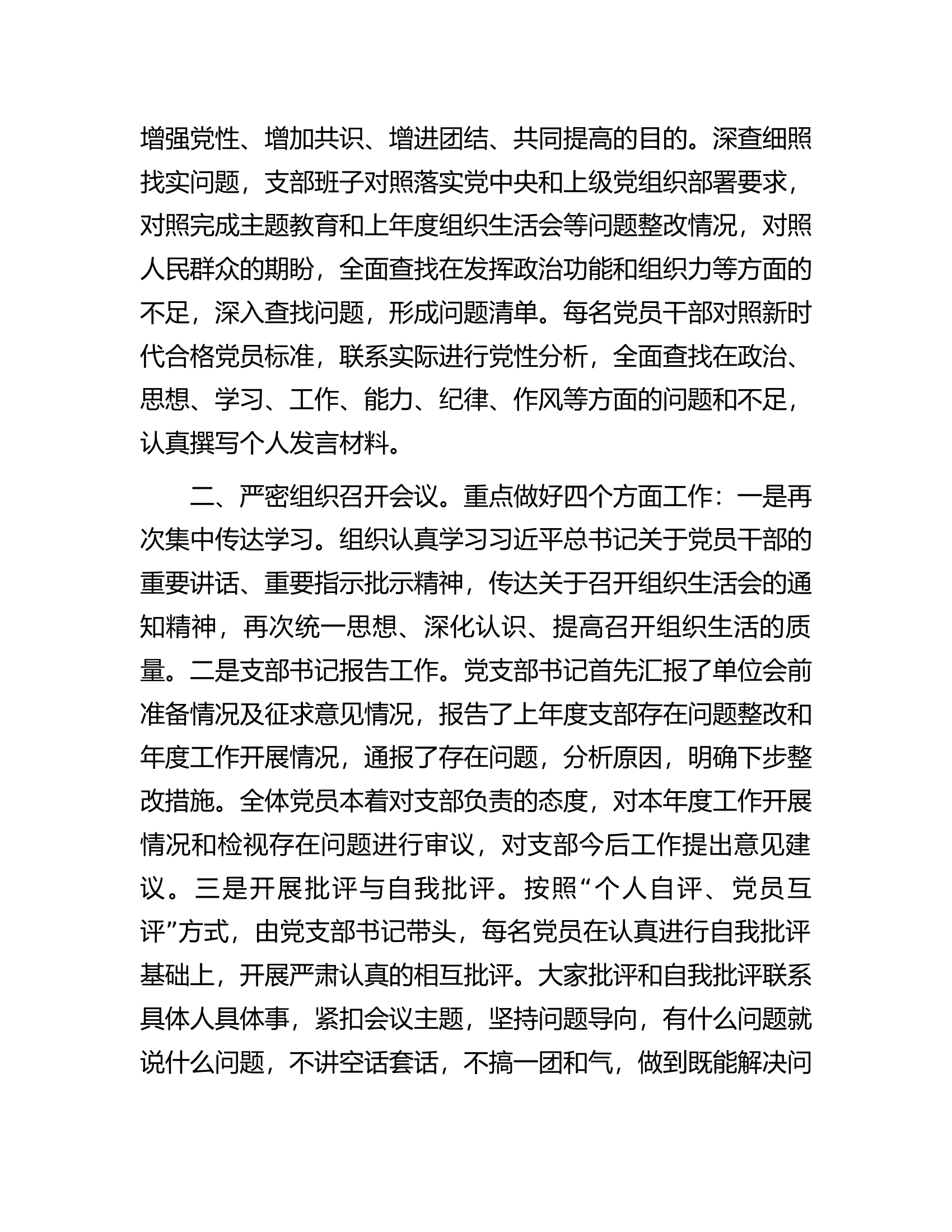 某市财政局纪委党支部民主评议党员工作情况报告.docx 第2页