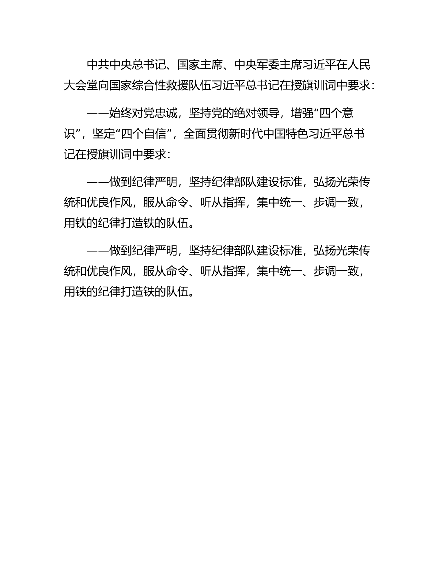 永远竭诚为民，必须把人民放在心中最高位置心得体会5.rtf 第2页