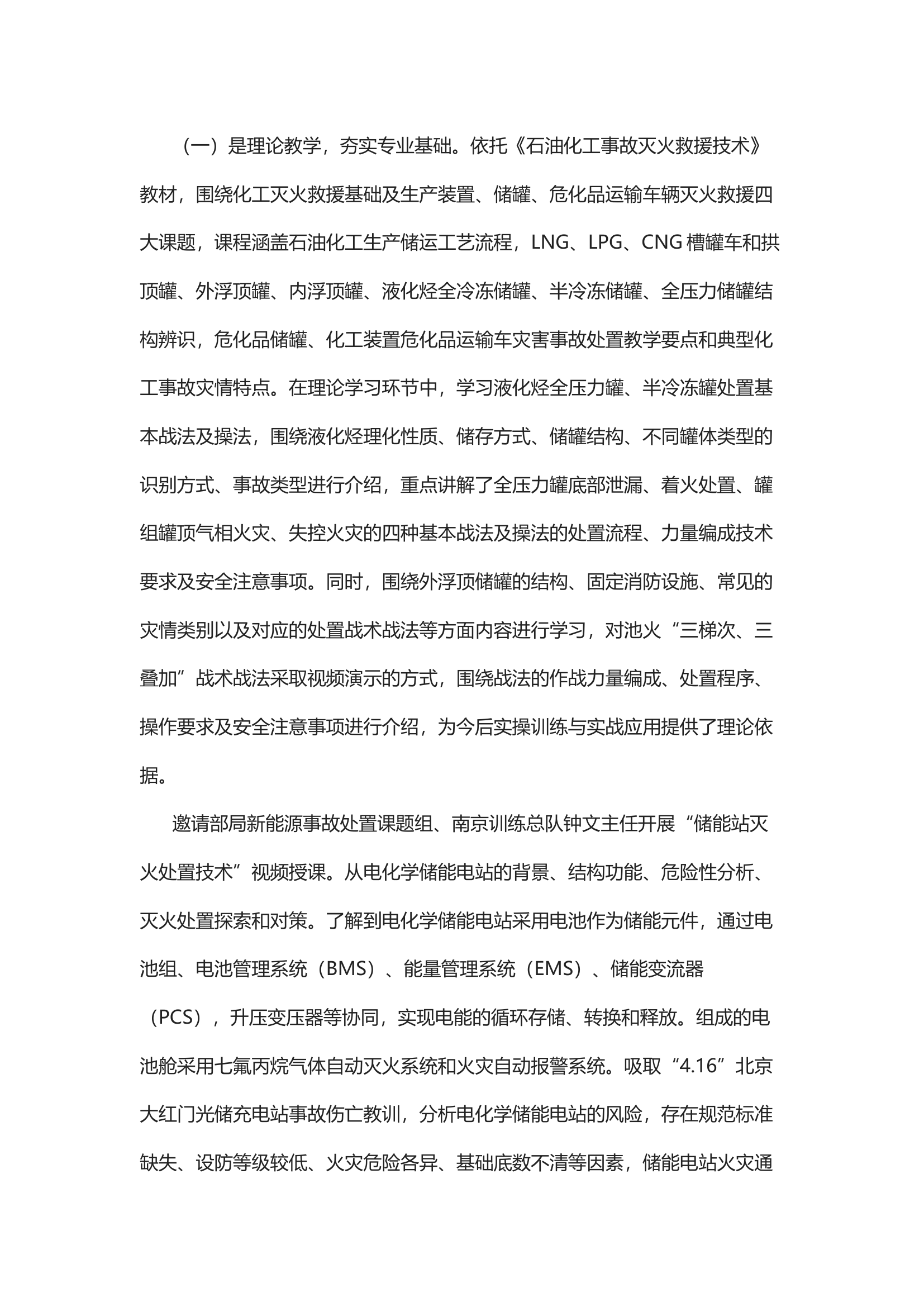 经验交流：参加全省新能源和化工产业灭火救援技术 培训班心得体会.docx 第2页