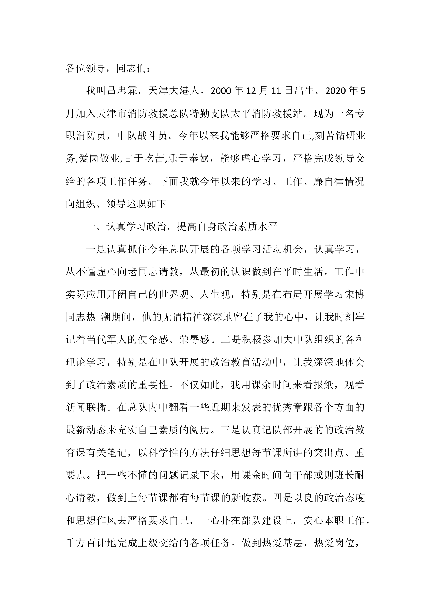 精品：个人述职报告 （政府专职） (47).docx 第1页