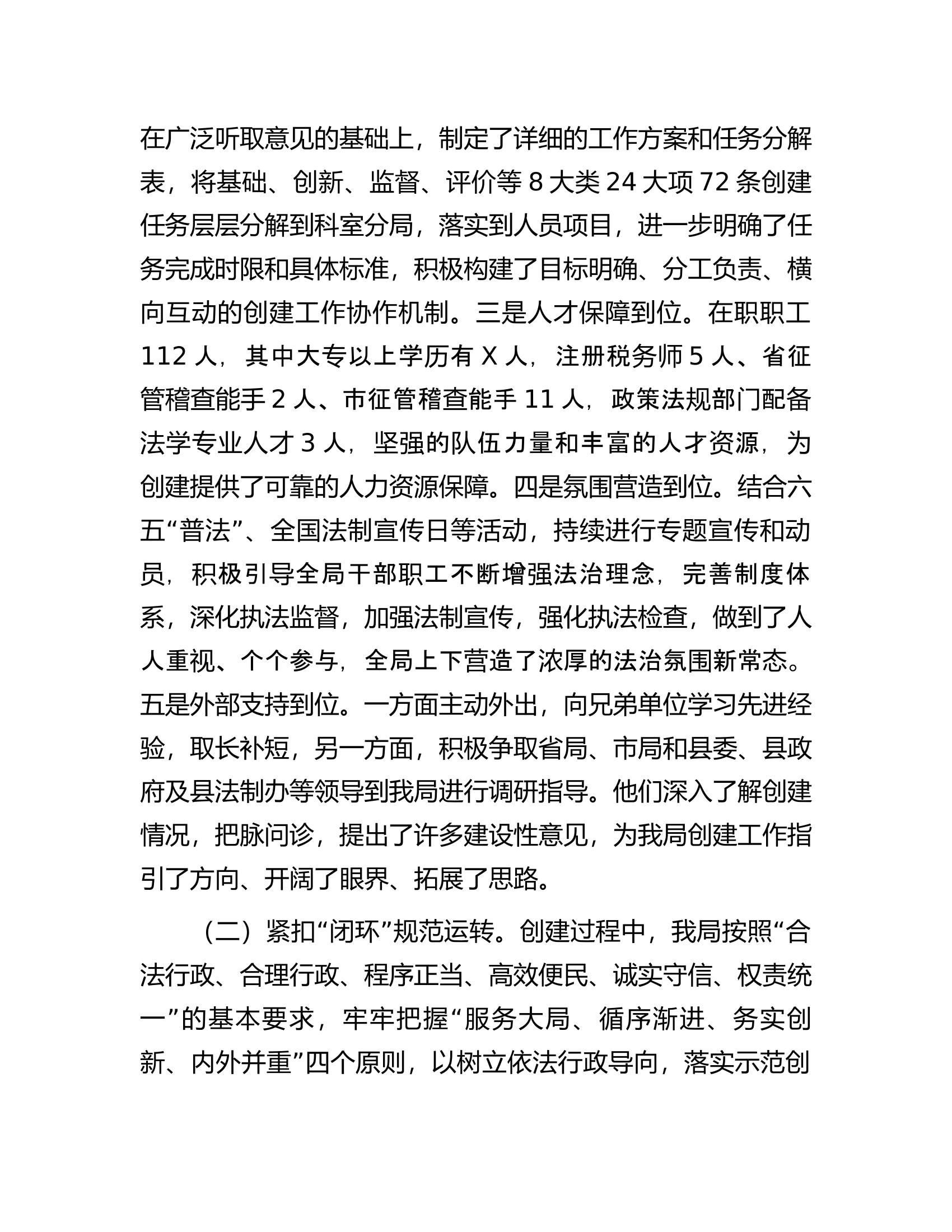 消防救援队伍创建依法行政示范单位工作总结.......docx 第2页