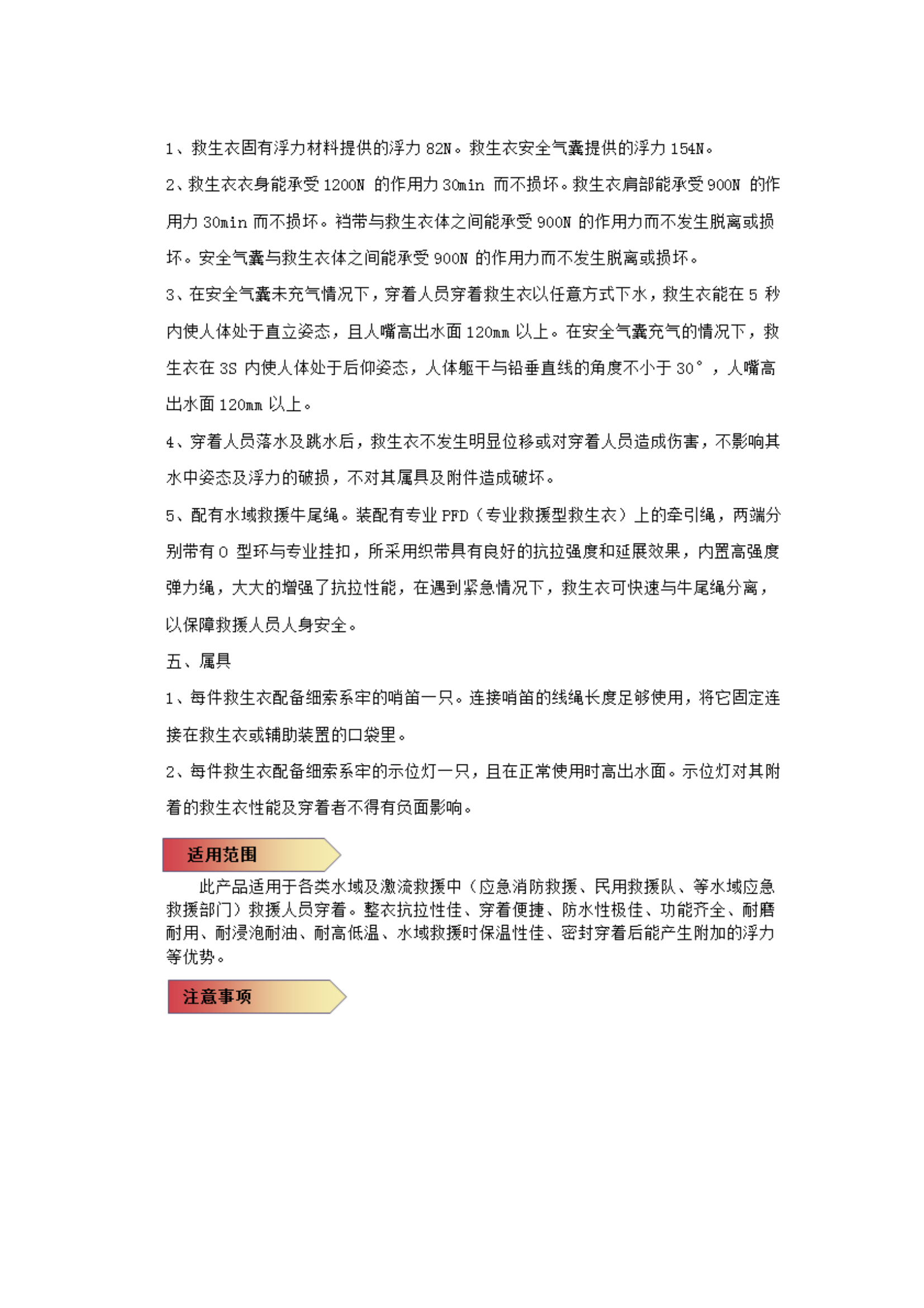 九江装备说明书.docx 第2页