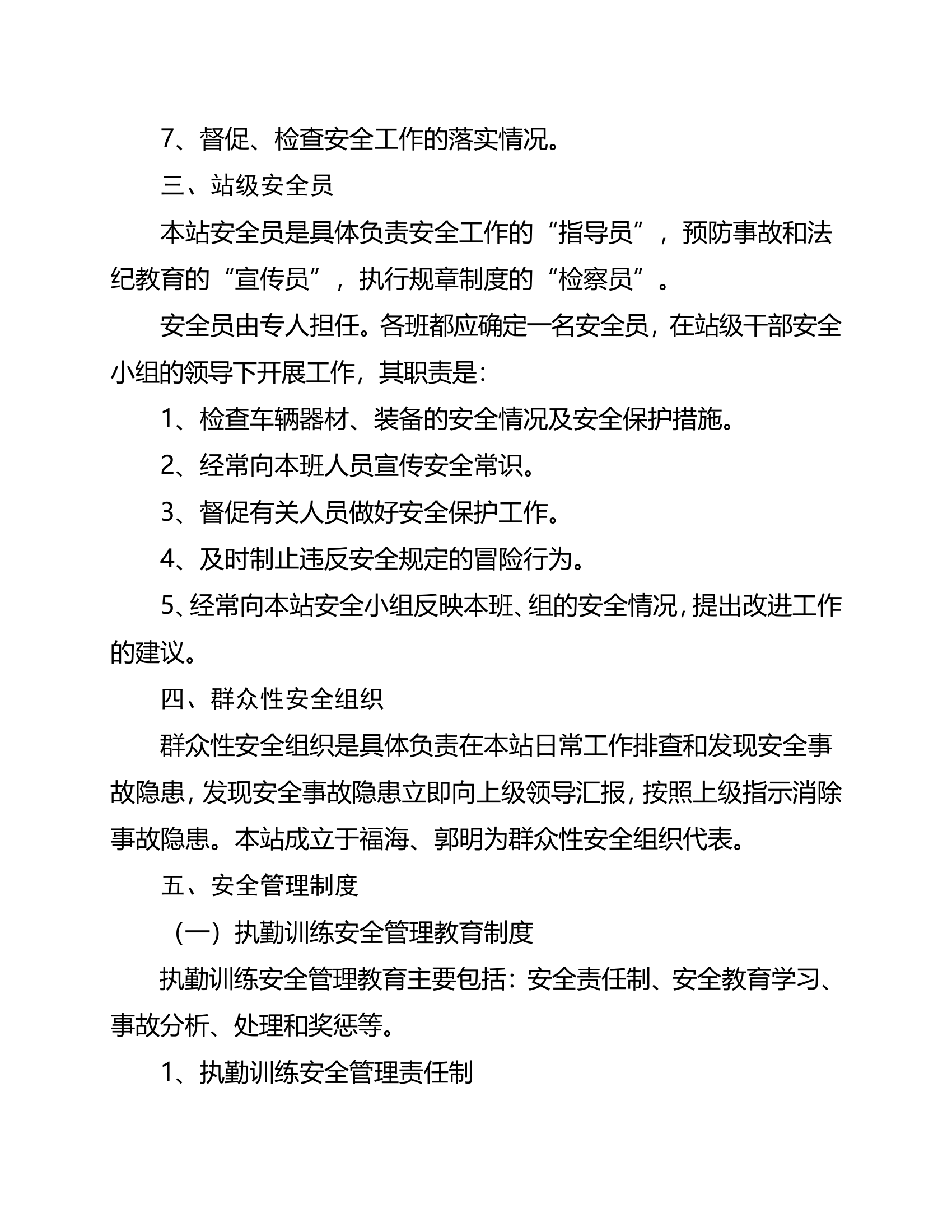 3、磁窑消防救援站安全管理组织和制度.doc 第2页