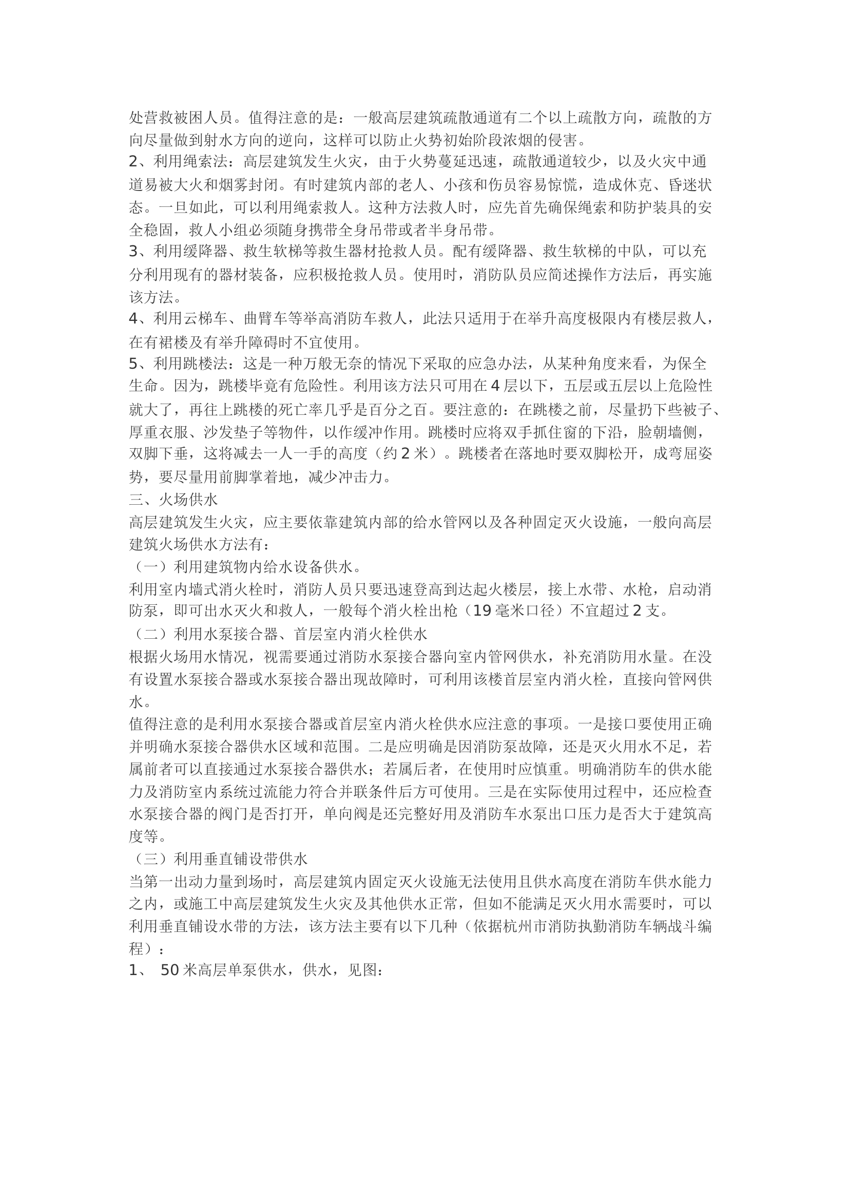 精品：浅谈扑救高层建筑火灾第一出动力量的部署.docx 第2页