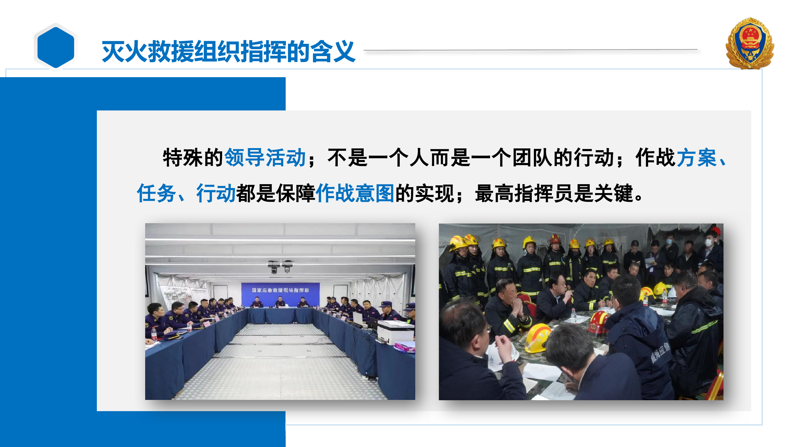 灭火救援组织指挥.pptx 第2页