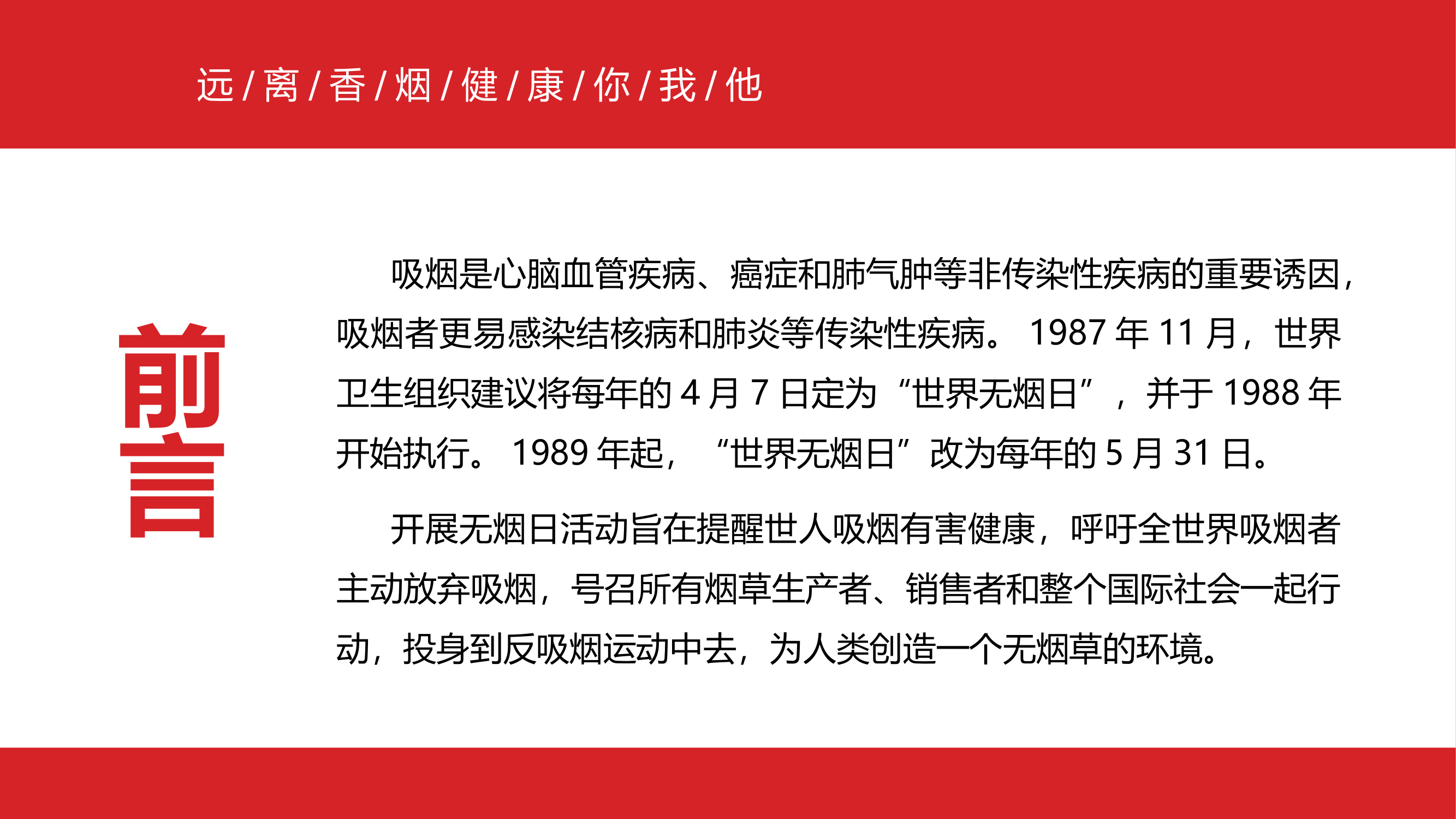 控烟课件.pptx 第2页