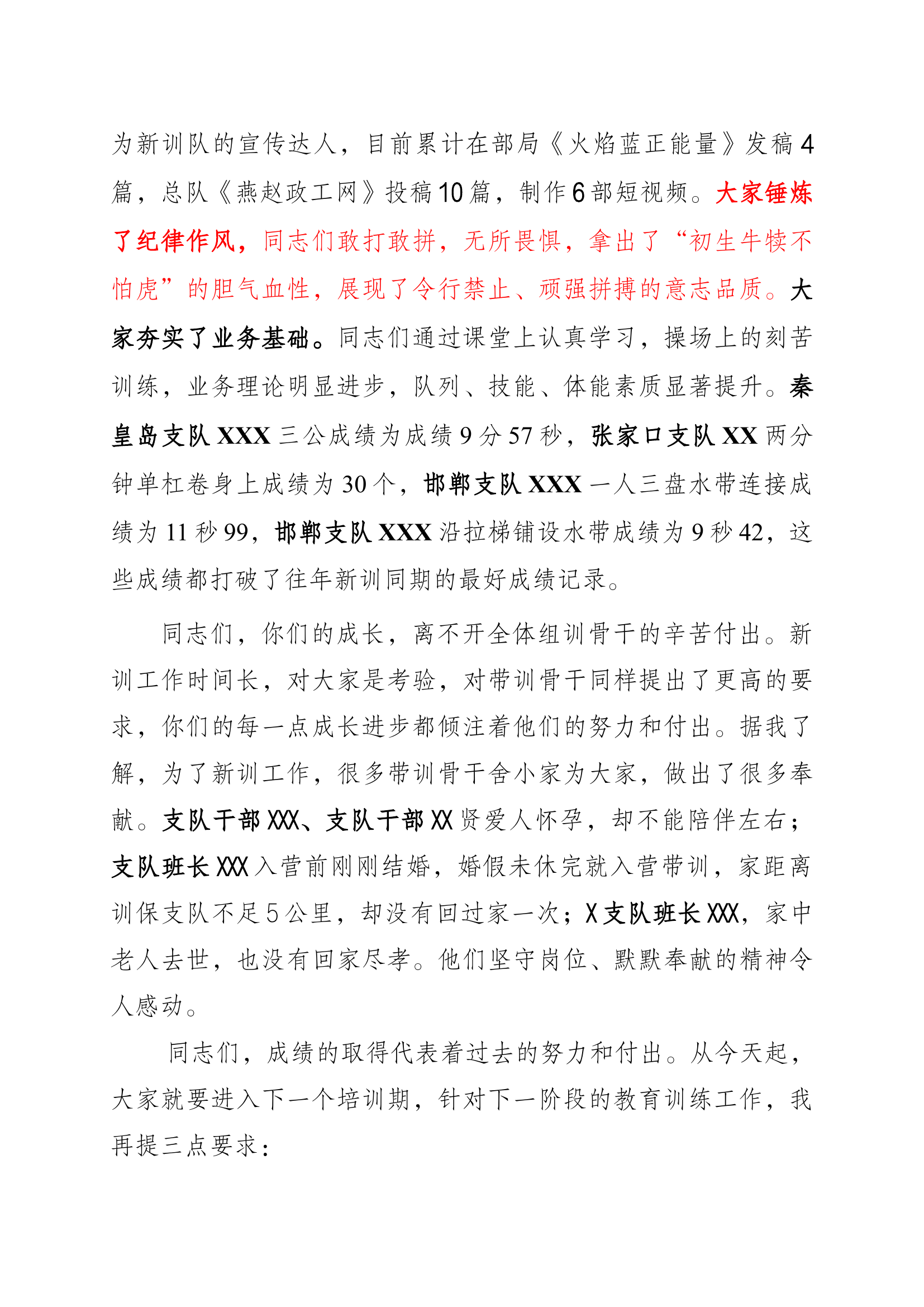 新录用消防员阶段性教育训练总结表彰大会讲话稿.docx 第2页