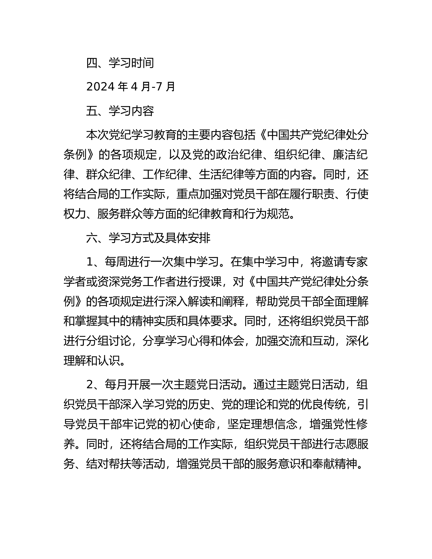 市局党纪学习教育实施方案.docx 第2页