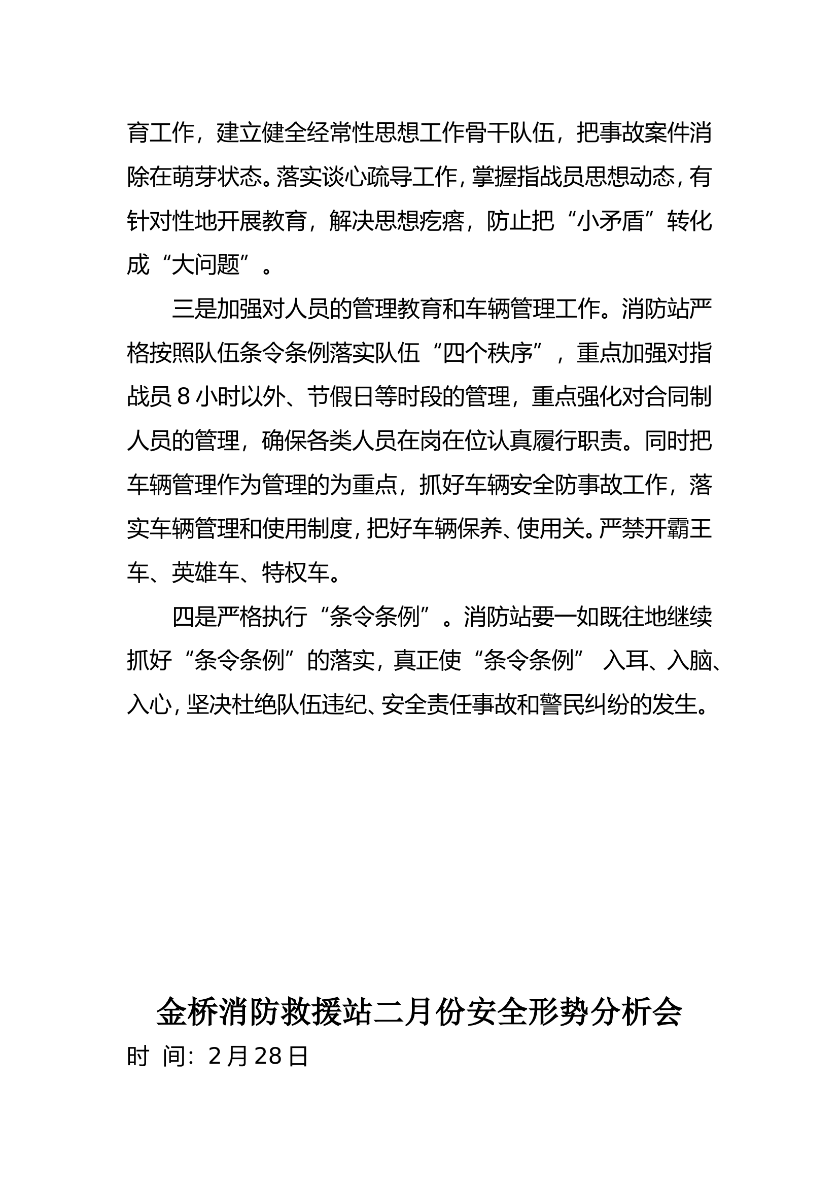 2020安全形势分析会.doc 第2页