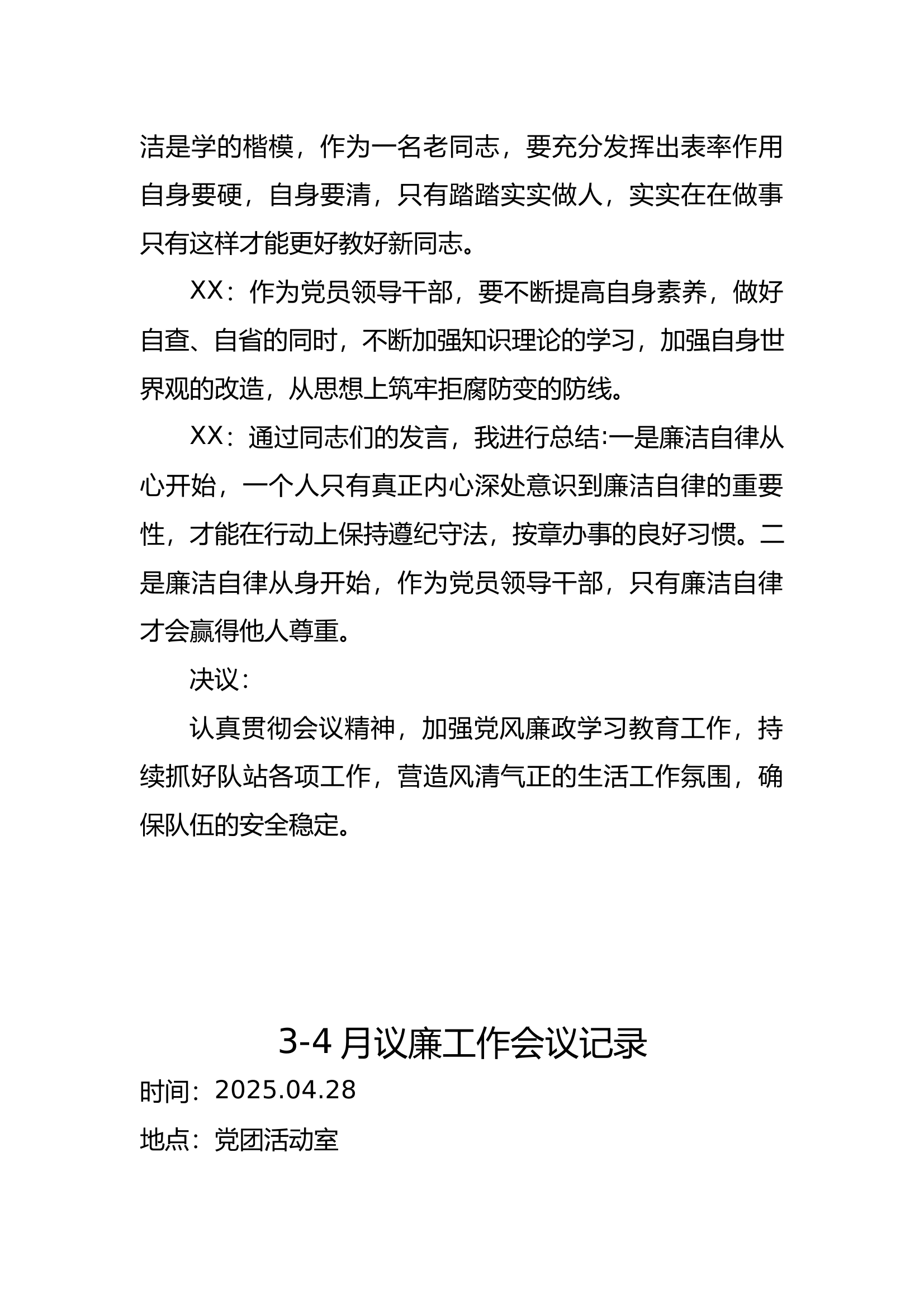 2025全年廉政议廉工作会议记录 第2页