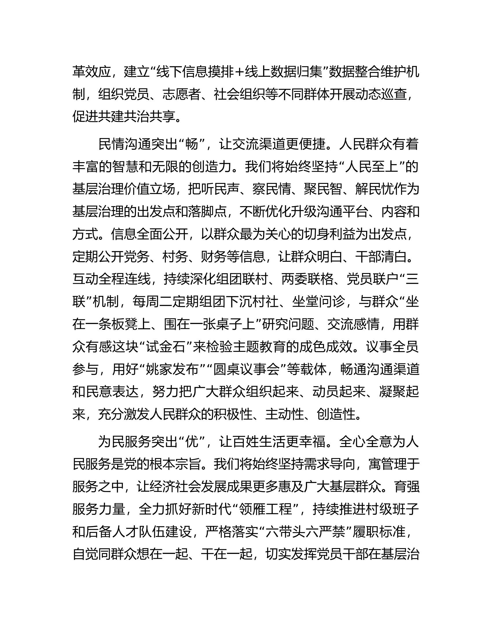 在全市新时代&ldquo;三民工程&rdquo;部署会暨全市现代社区建设工作推进会上的汇报发言.docx 第2页