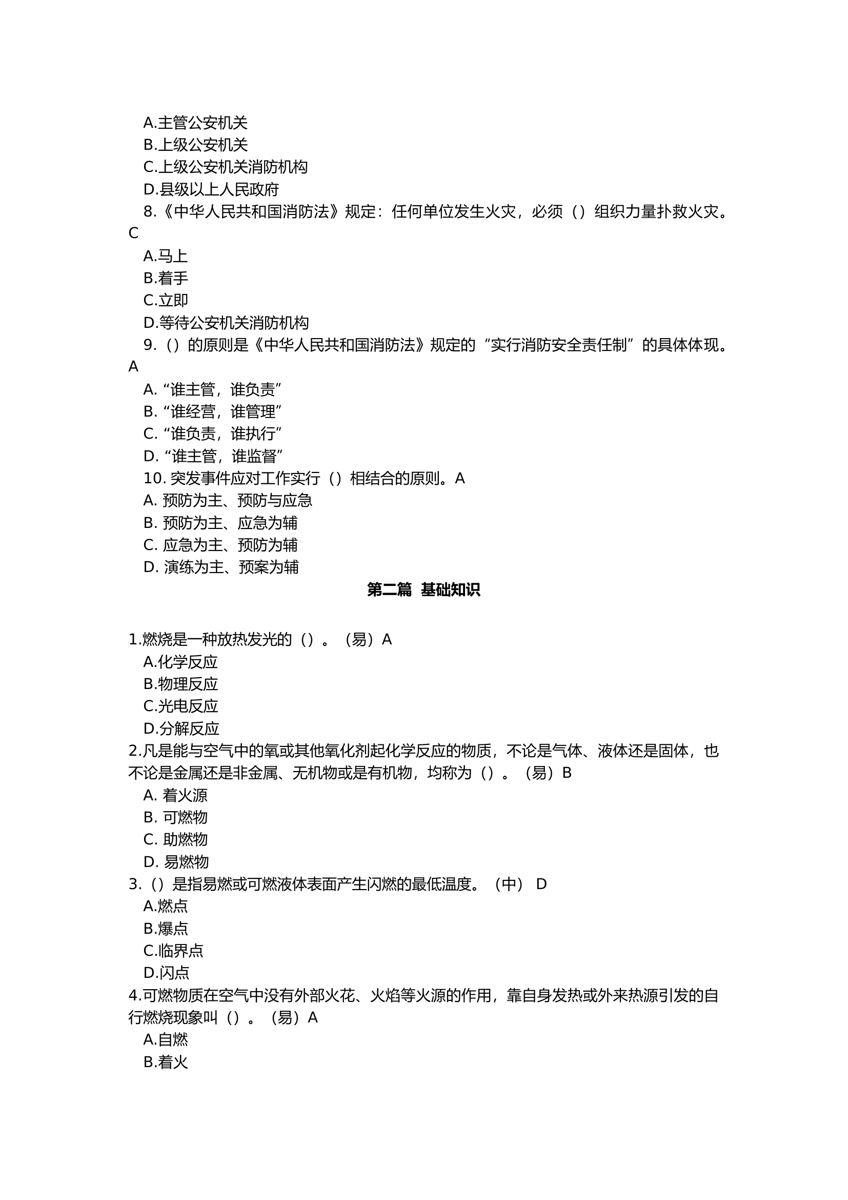 中级职业技能鉴定题库(1).docx 第2页