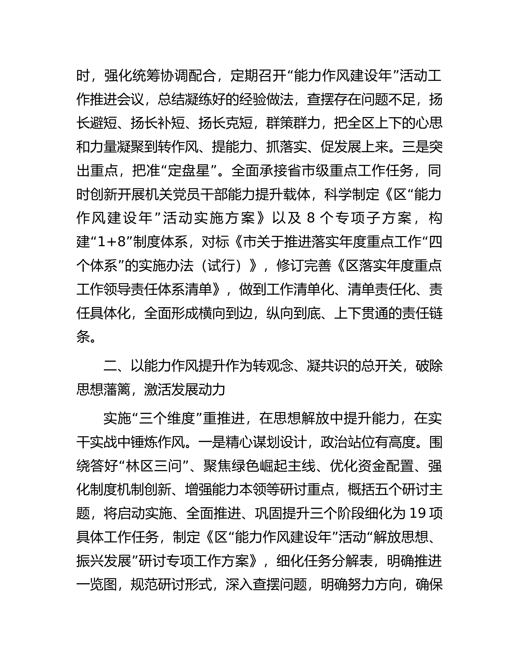 &ldquo;能力作风建设年&rdquo;活动总结.docx 第2页