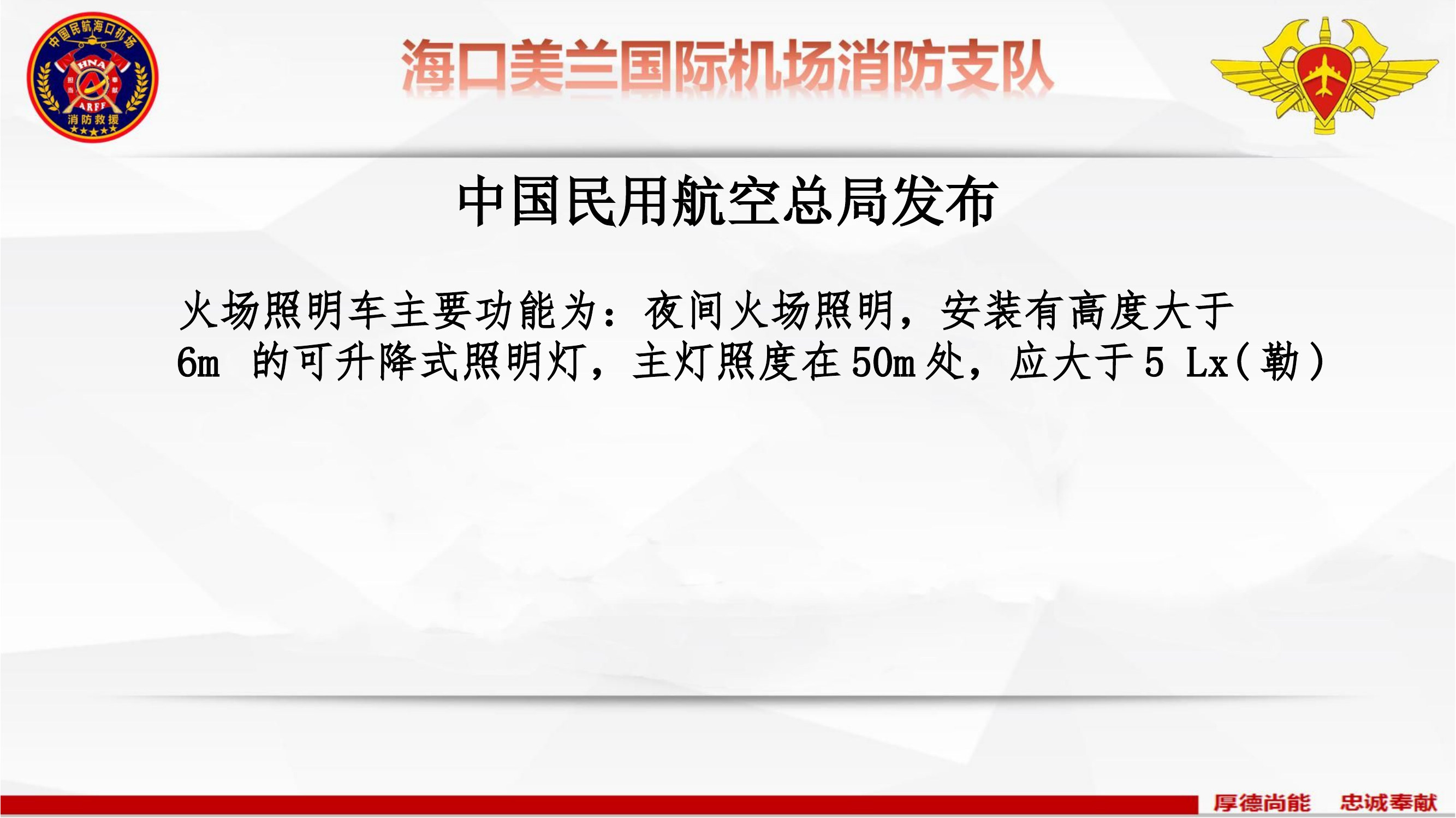 2消防照明车使用检查.pdf 第2页