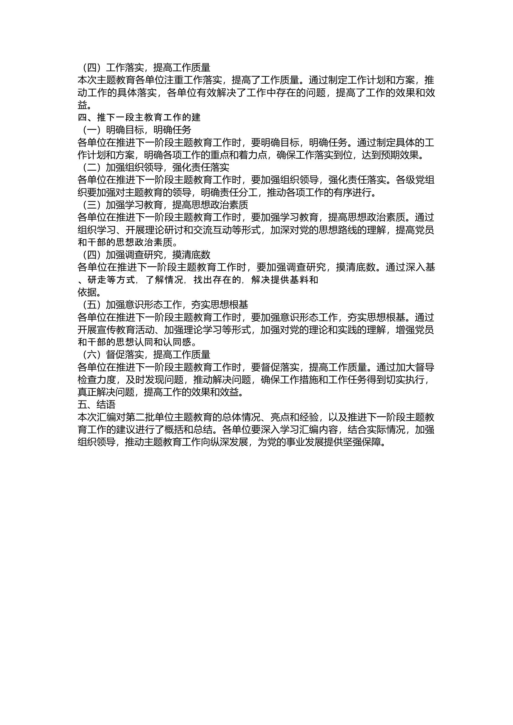 关于第二批单位主题教育总结报告汇编.docx 第2页