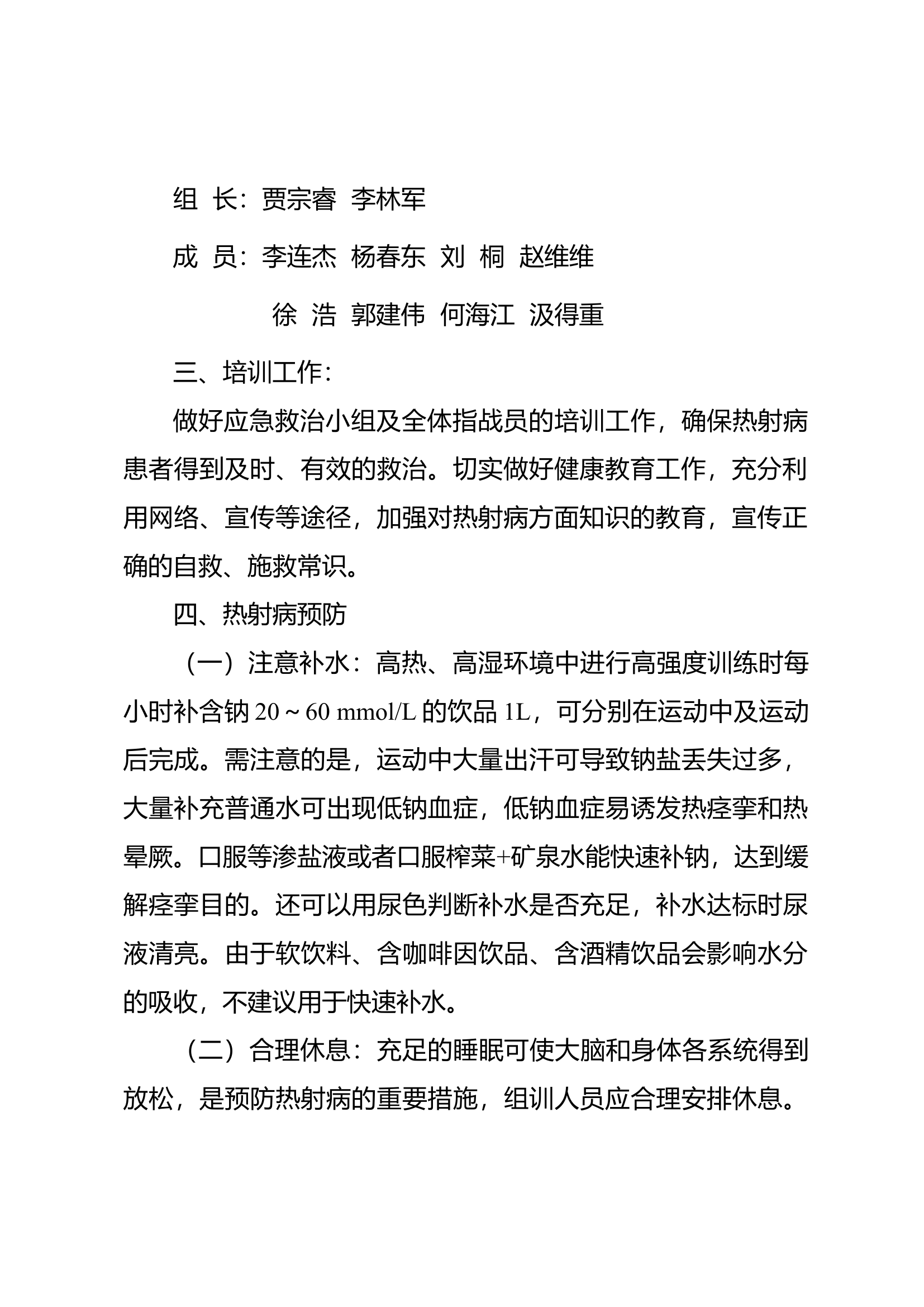 热射病应急预案.docx 第2页